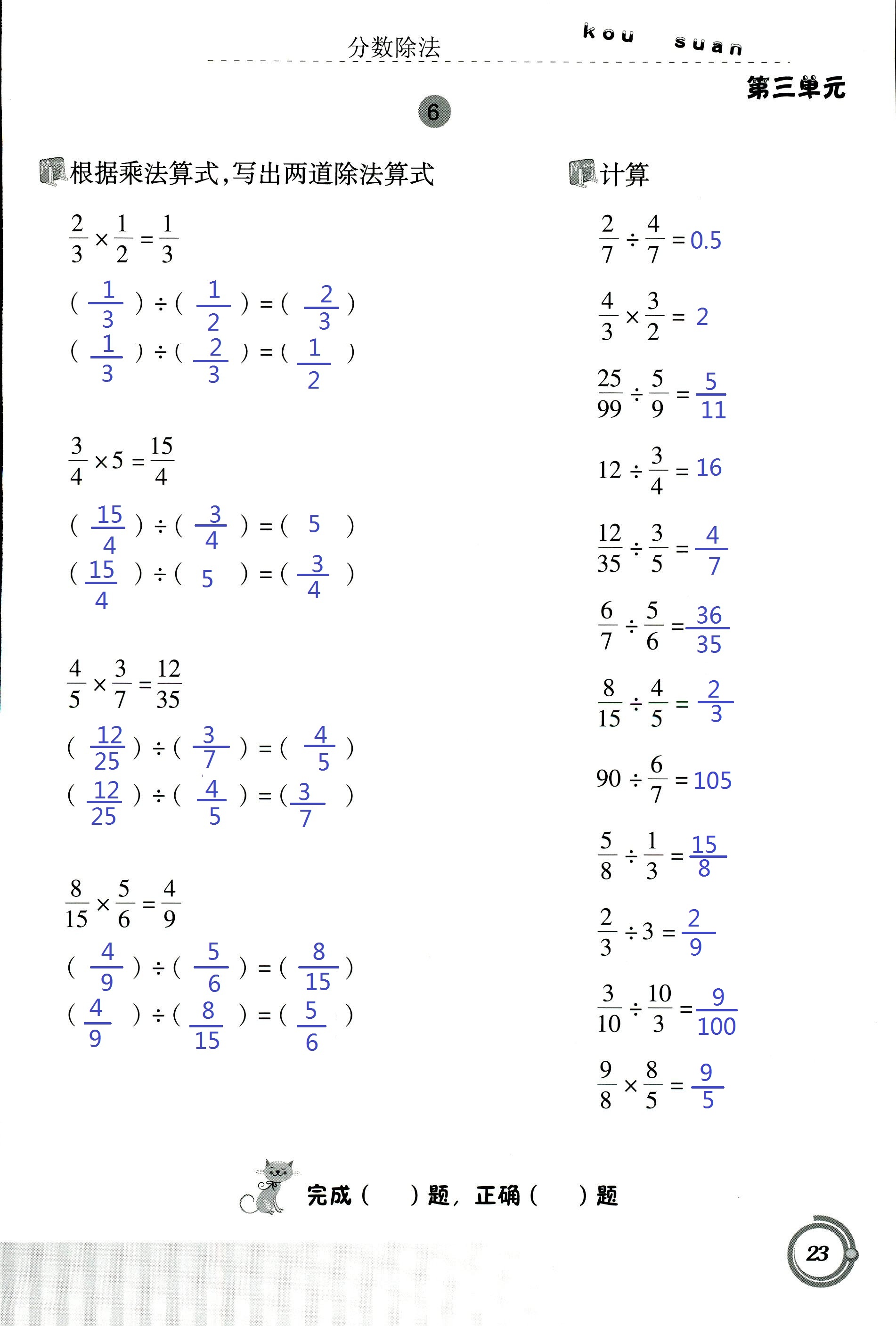 2017年小學(xué)數(shù)學(xué)口算基礎(chǔ)訓(xùn)練 第23頁