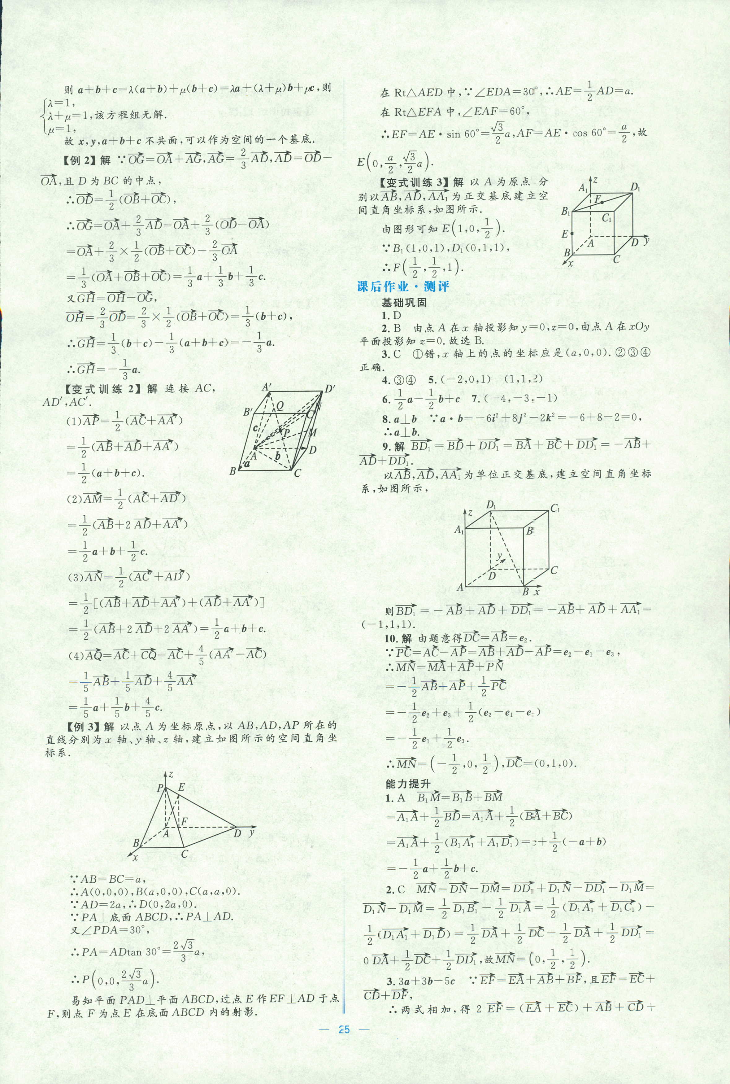 2018年人教金學(xué)典同步解析與測(cè)評(píng)學(xué)考練選修二數(shù)學(xué)人教版 第25頁