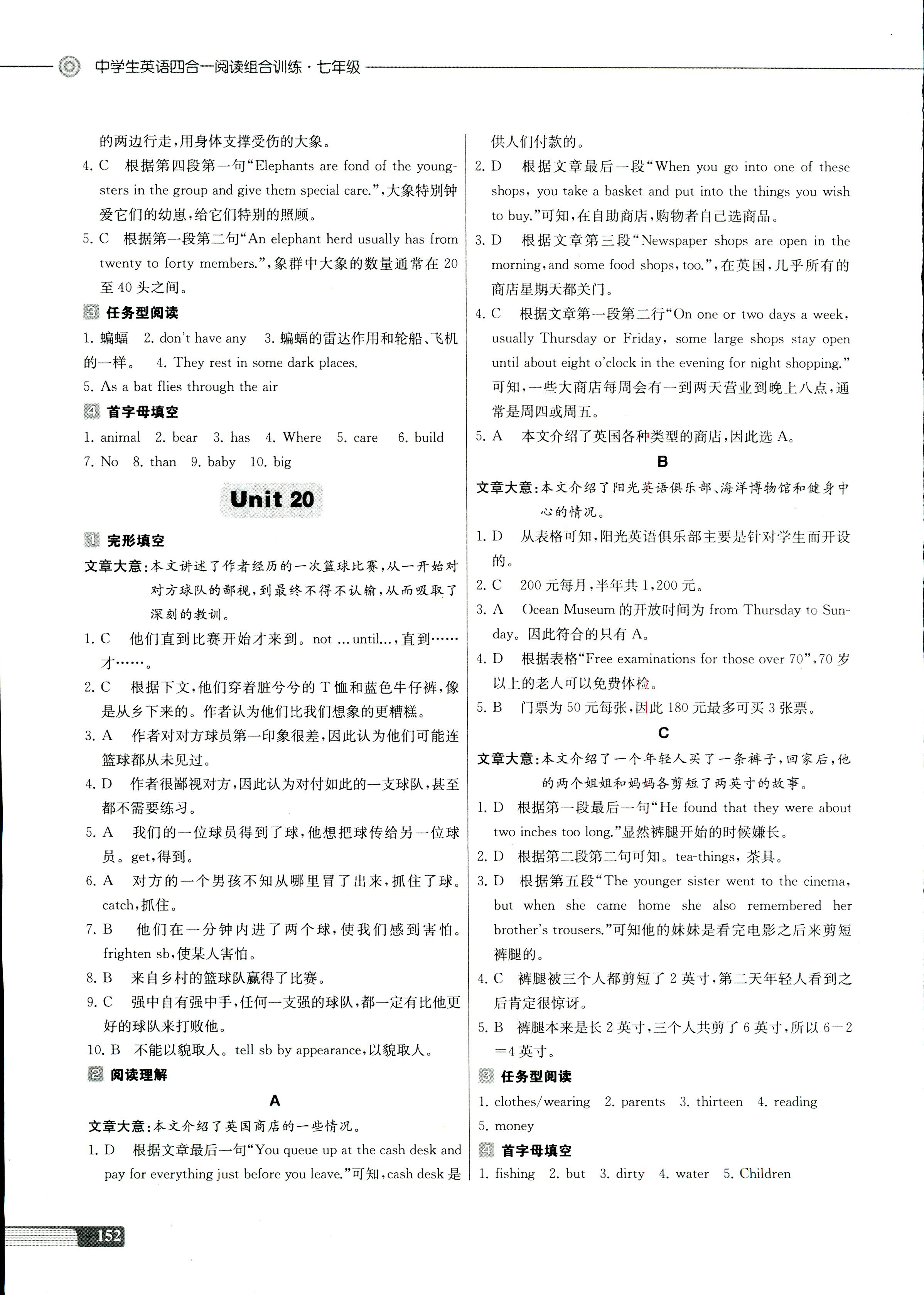 2017年南大教輔四合一閱讀組合訓(xùn)練七年級(jí)英語(yǔ)其它 第15頁(yè)