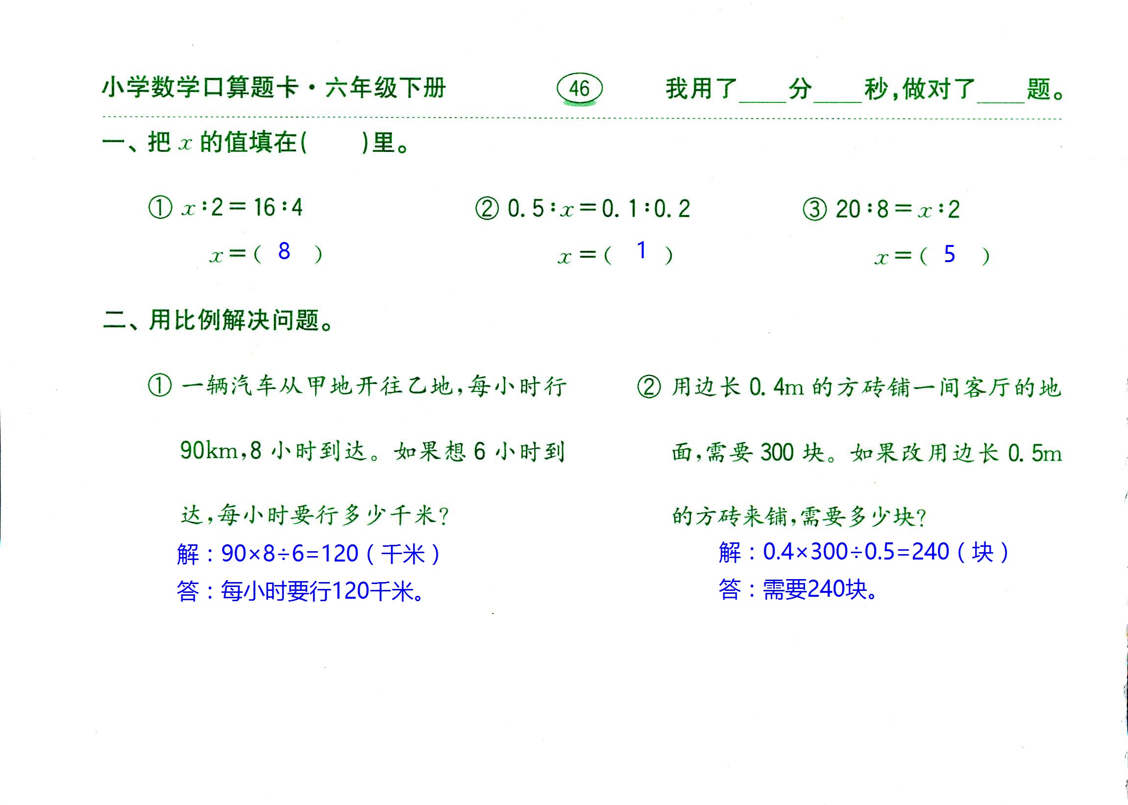 2017年口算題卡齊魯書社六年級數(shù)學人教版 第46頁