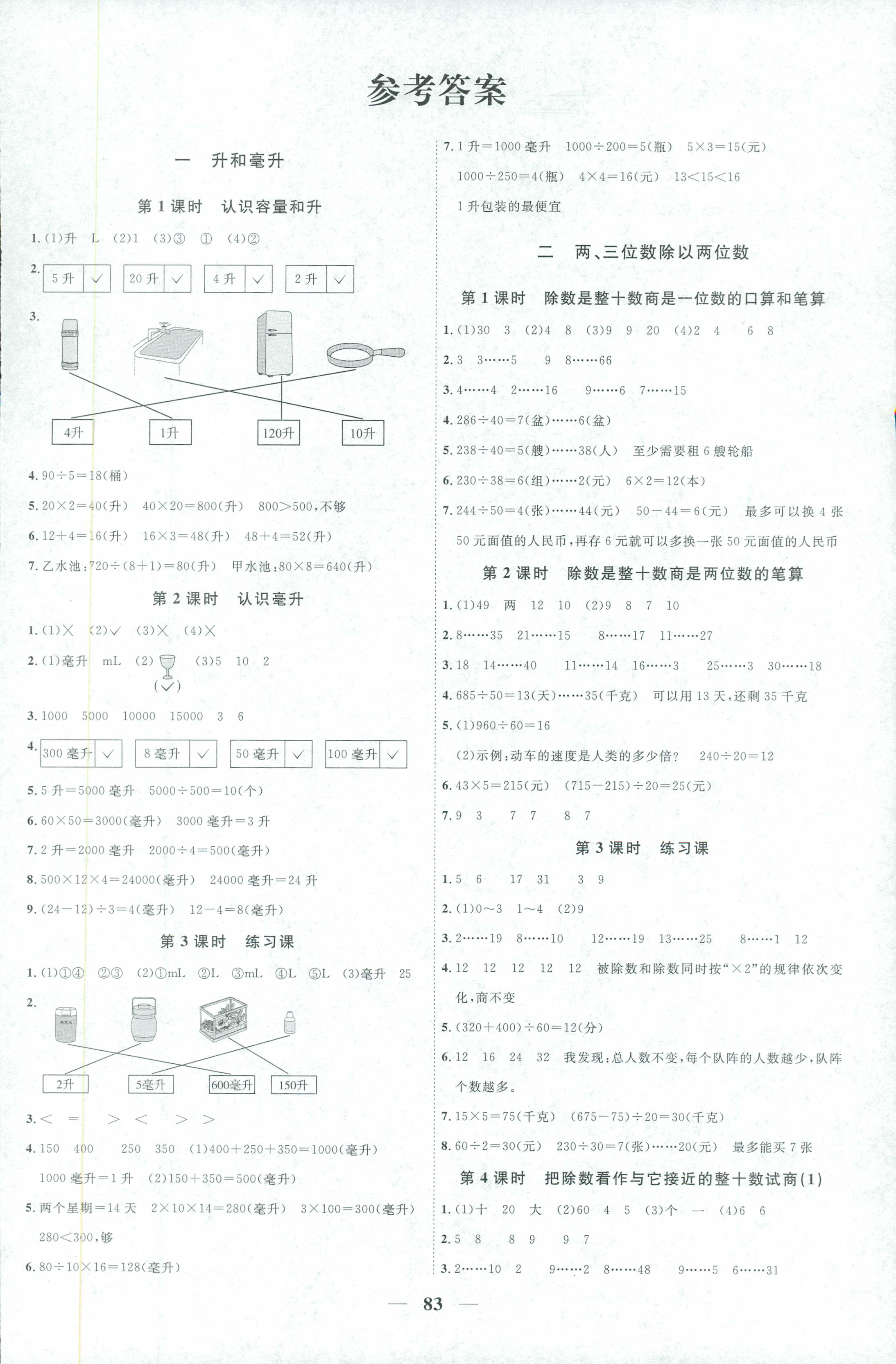 2018年陽(yáng)光同學(xué)課時(shí)優(yōu)化作業(yè)四年級(jí)數(shù)學(xué)蘇教版 第1頁(yè)