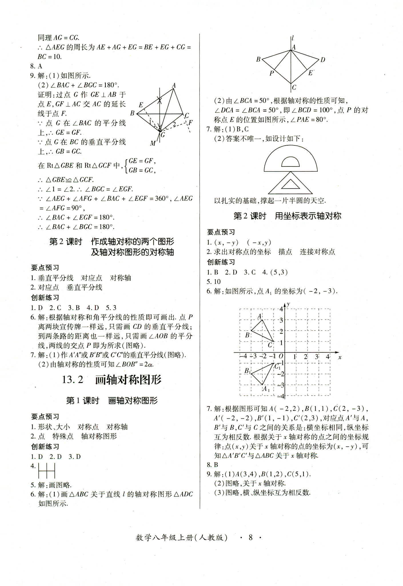 2018年一課一練創(chuàng)新練習(xí)八年級數(shù)學(xué)人教版 第8頁