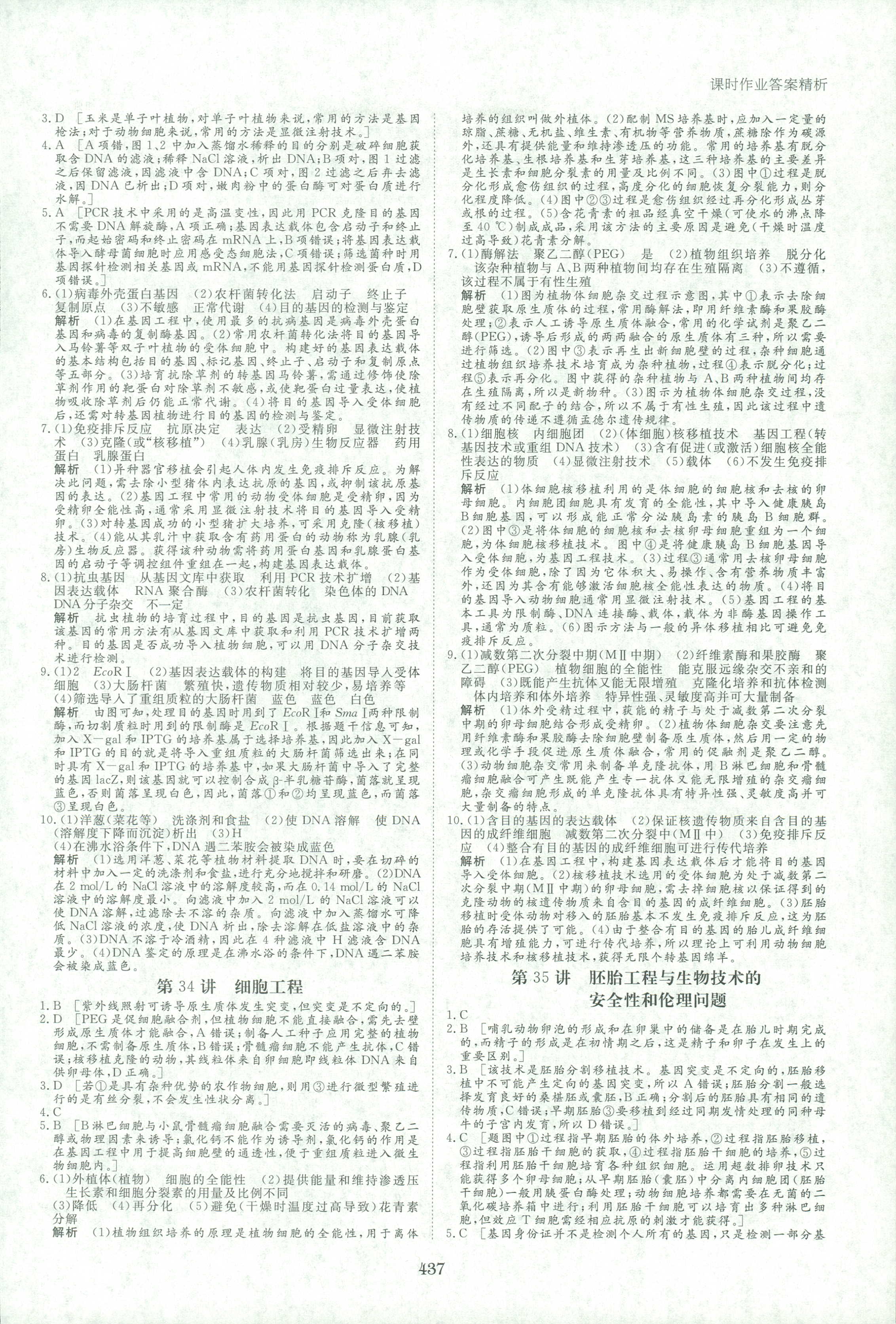 2018年步步高高考總復(fù)習高三年級生物 第60頁