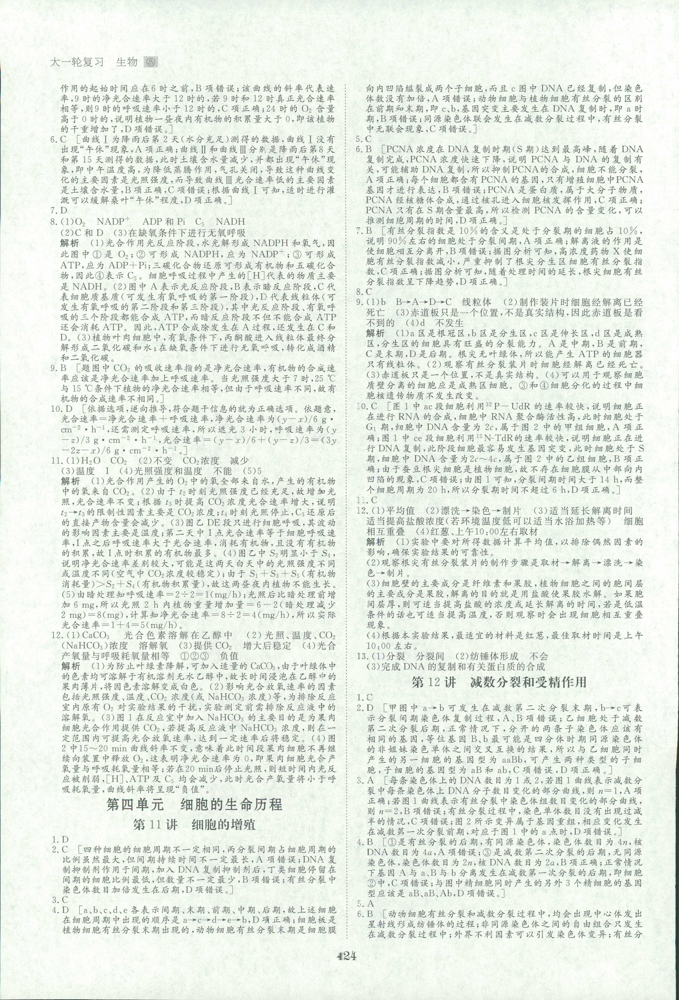 2018年步步高高考總復習高三年級生物 第47頁