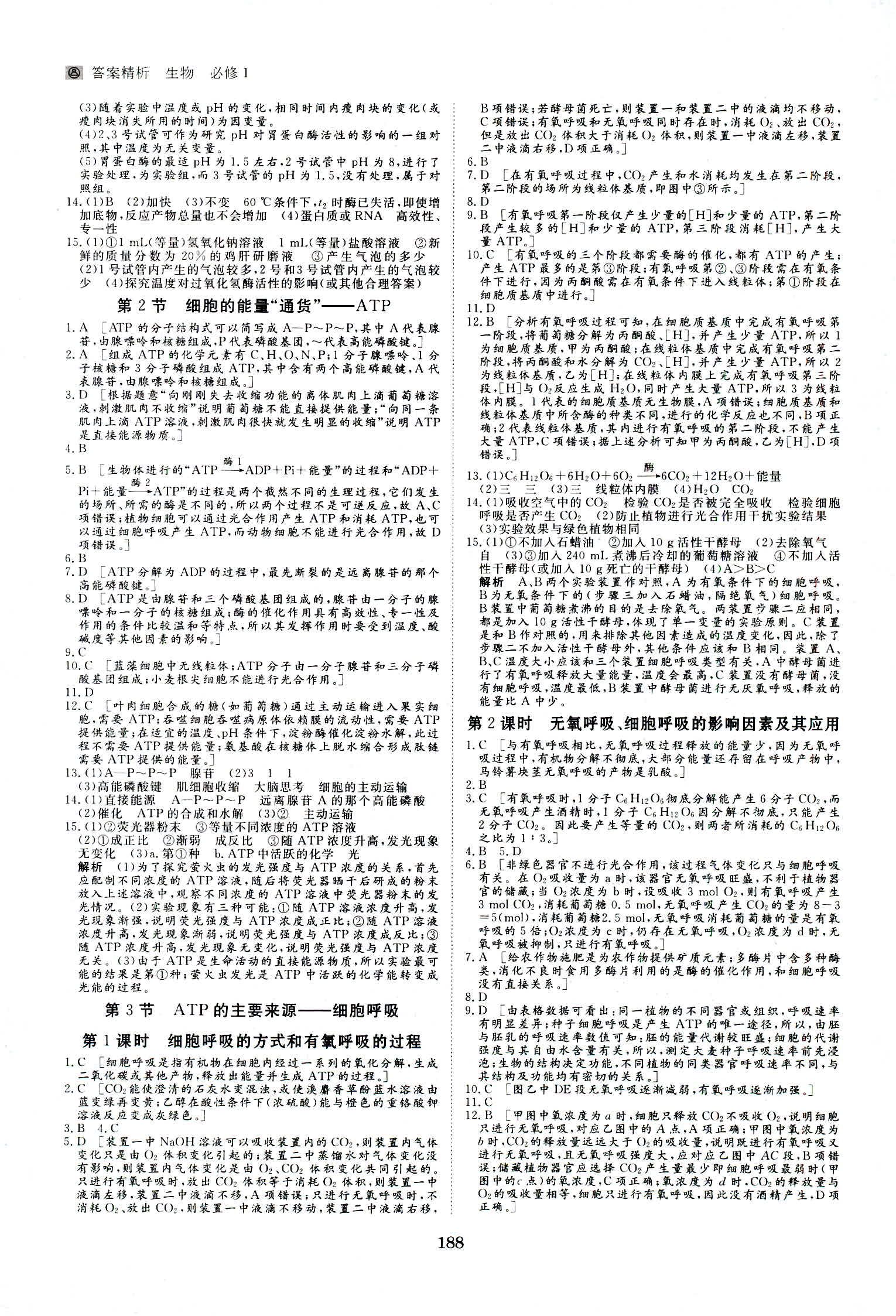 2018年資源與評(píng)價(jià)生物必修1人教版 第16頁