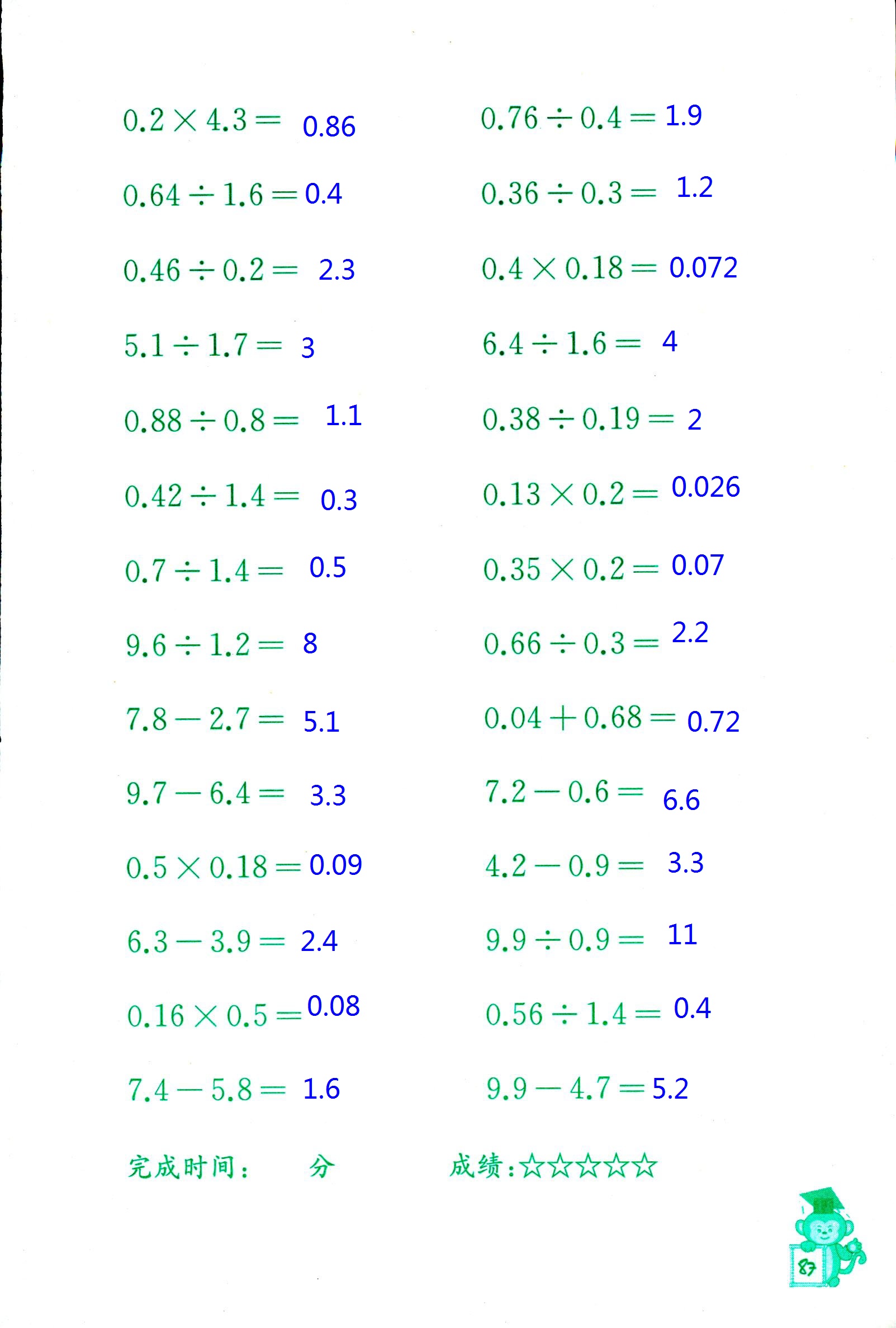 2018年口算能手五年級數(shù)學(xué)蘇教版 第86頁