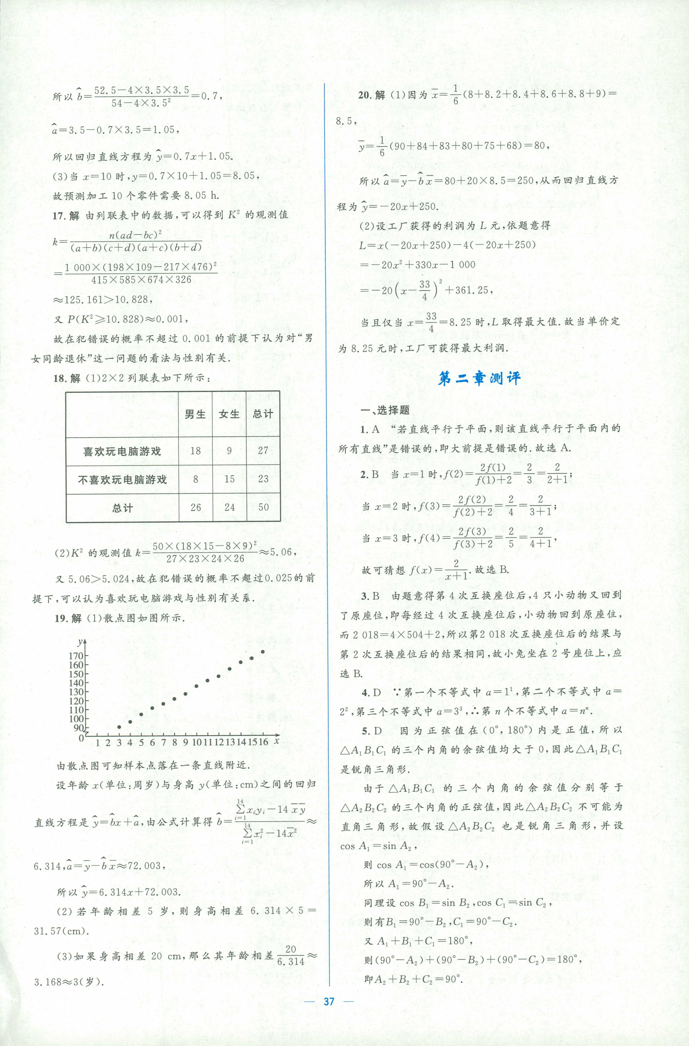 2018年人教金學(xué)典同步解析與測(cè)評(píng)學(xué)考練選修一數(shù)學(xué)人教版 第37頁(yè)