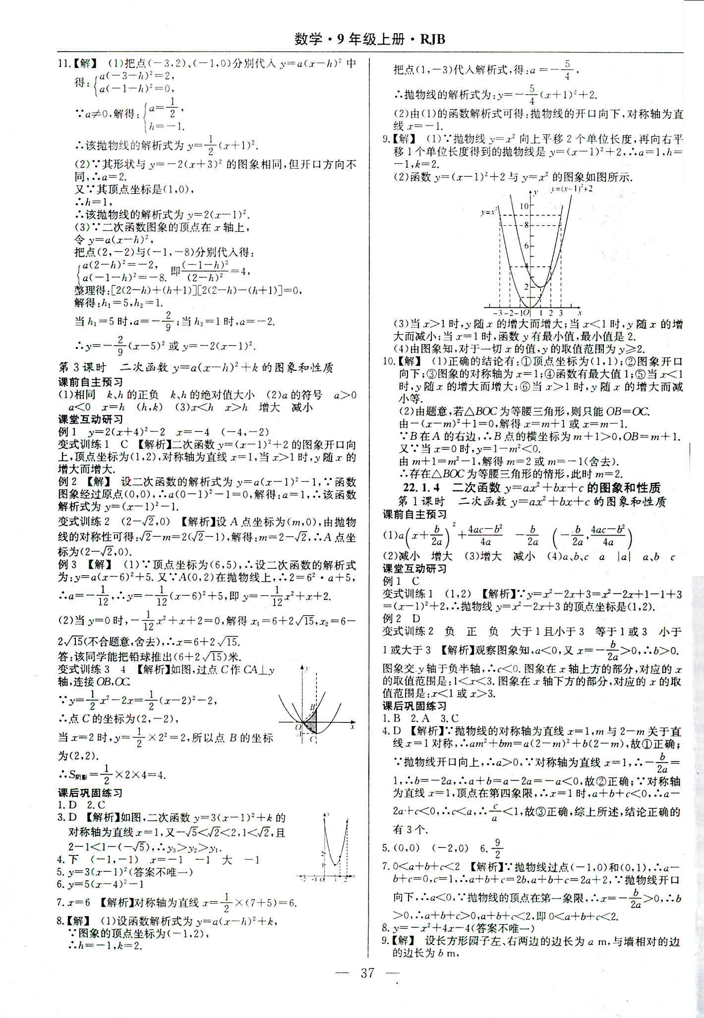 2018年樂享導(dǎo)學(xué)練習(xí)九年級(jí)數(shù)學(xué)人教版 第9頁