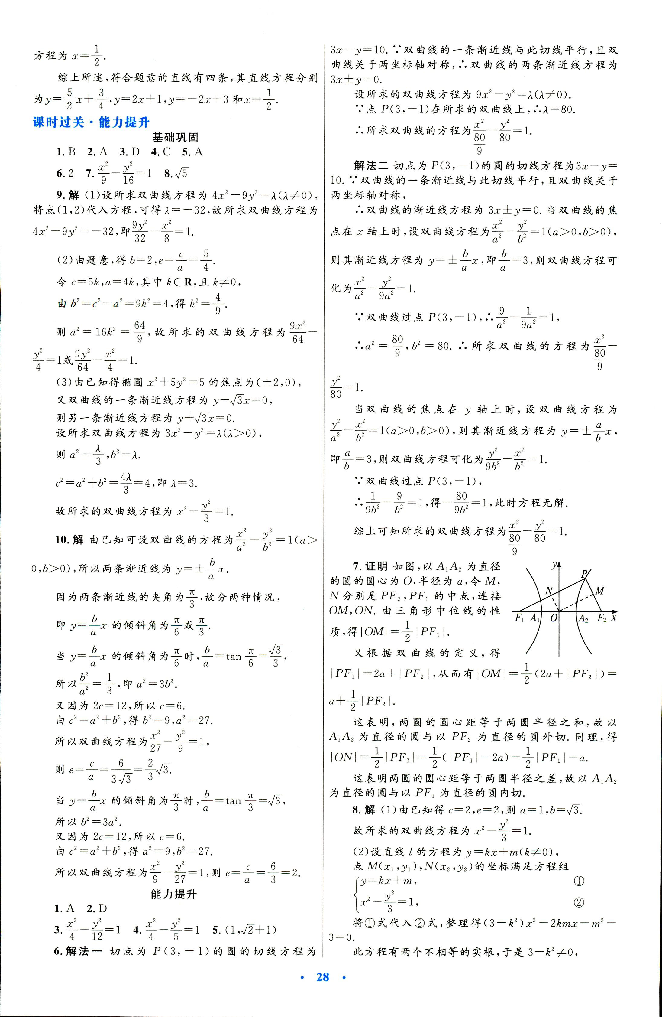 2018年同步測(cè)控優(yōu)化設(shè)計(jì)選修一數(shù)學(xué)人教版 第12頁