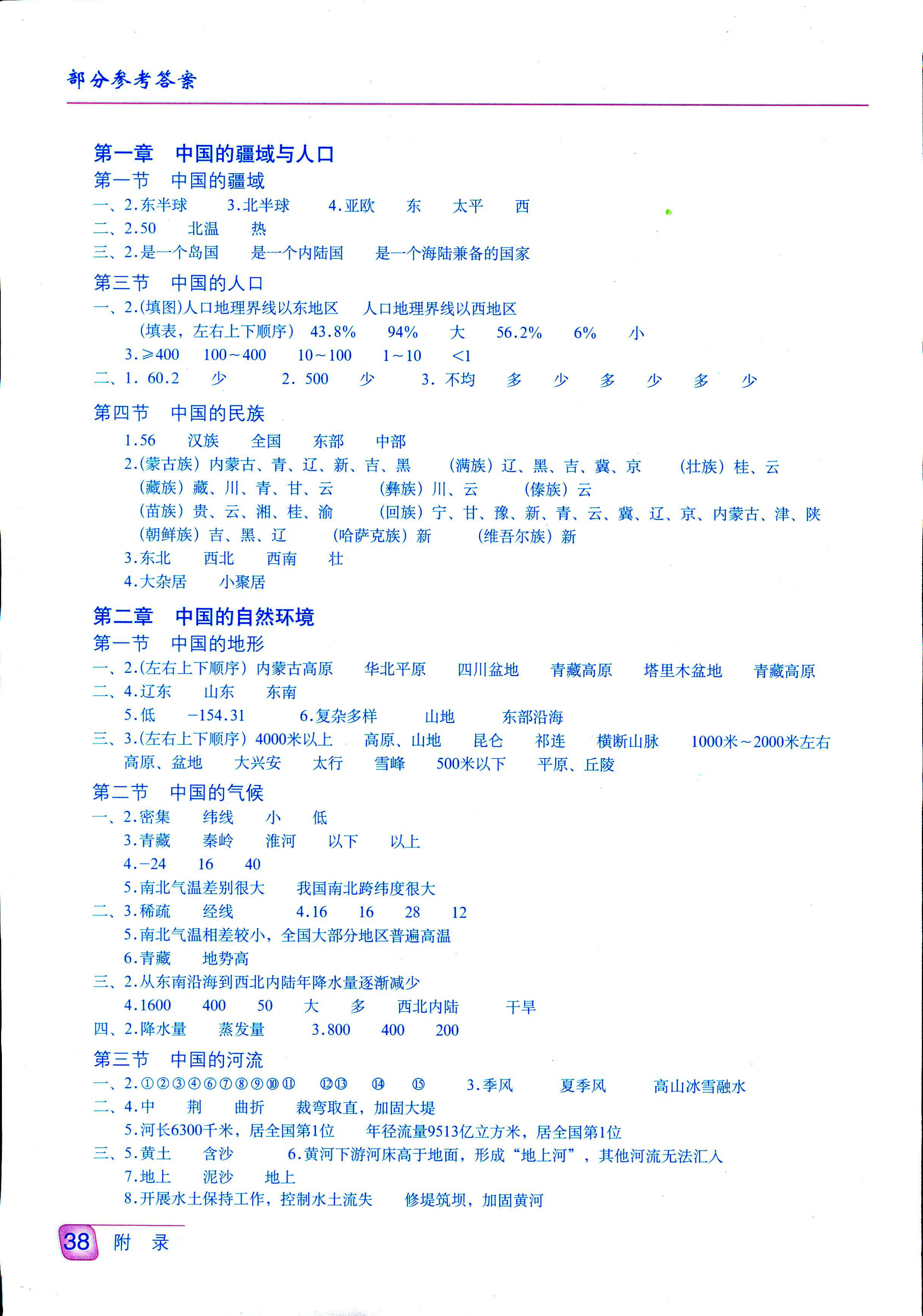 2017年地图填充图册八年级人教版星球地图出版社 第1页