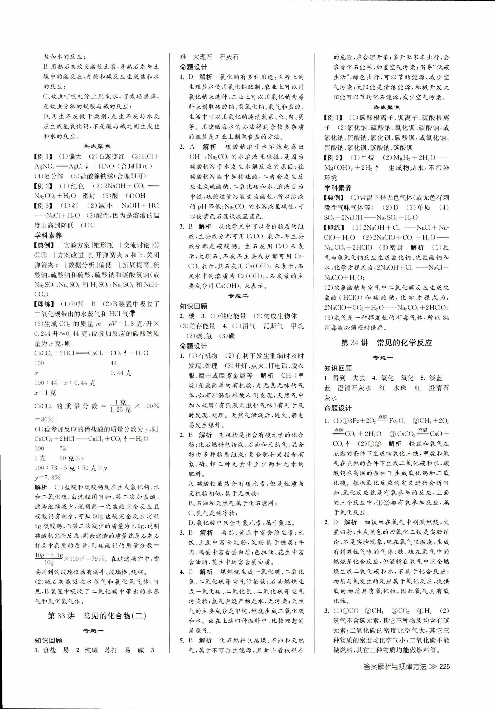 2017年聚焦新中考九年级科学 第24页