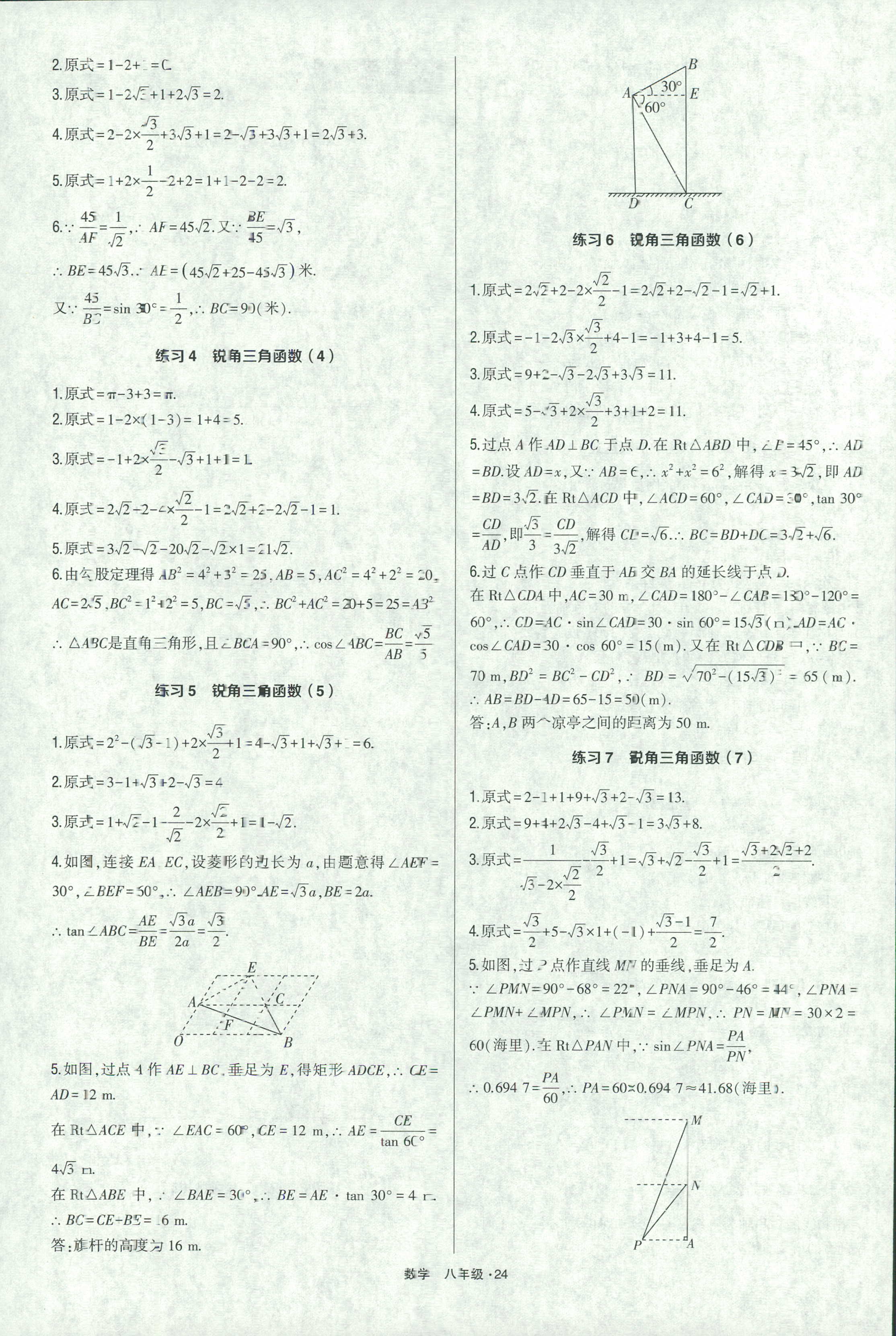2018年计算达人八年级数学人教版 第24页