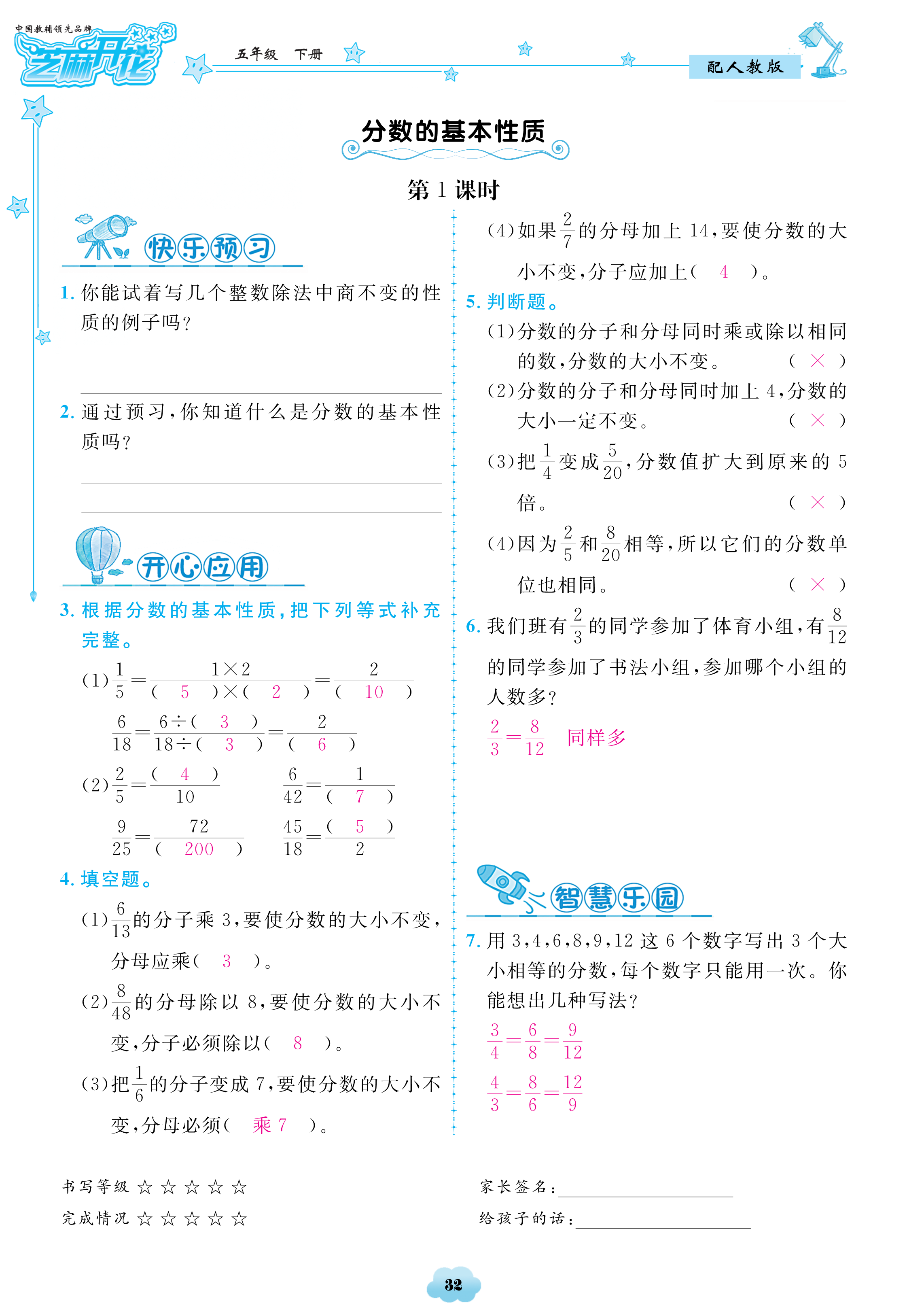 2018年領(lǐng)航新課標(biāo)數(shù)學(xué)練習(xí)冊五年級人教版 第32頁