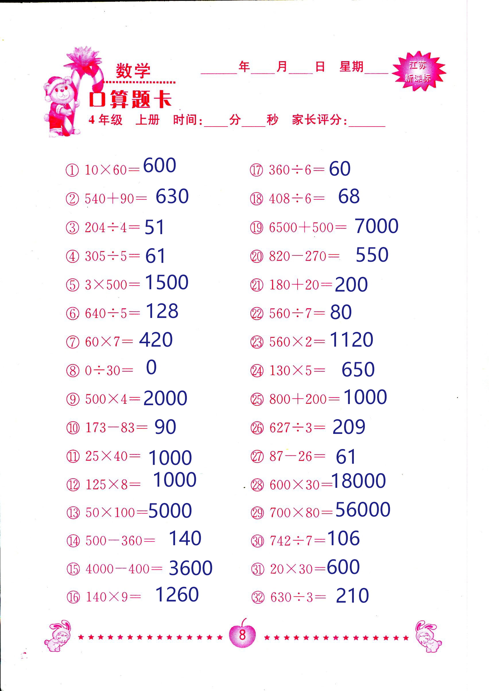 2018年小學數(shù)學口算題卡計算加應用四年級人教版 第6頁