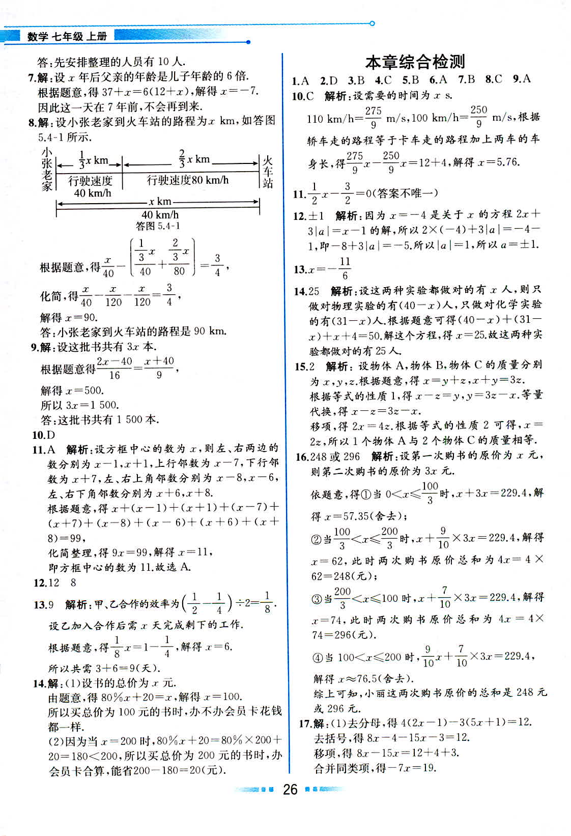 2018年教材解讀七年級(jí)數(shù)學(xué)浙教版 第25頁(yè)