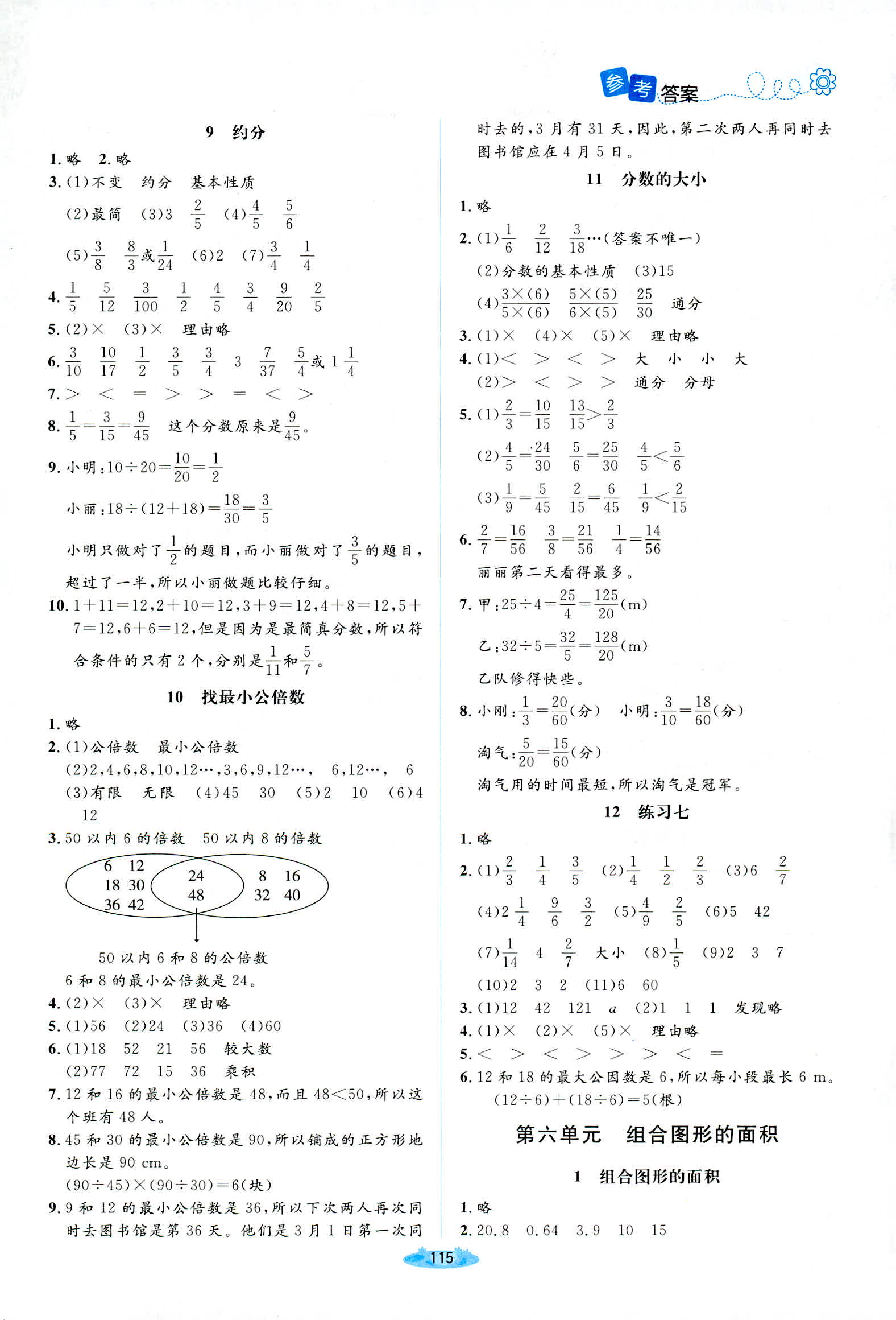 2018年课堂精练五年级数学北师大版 第7页