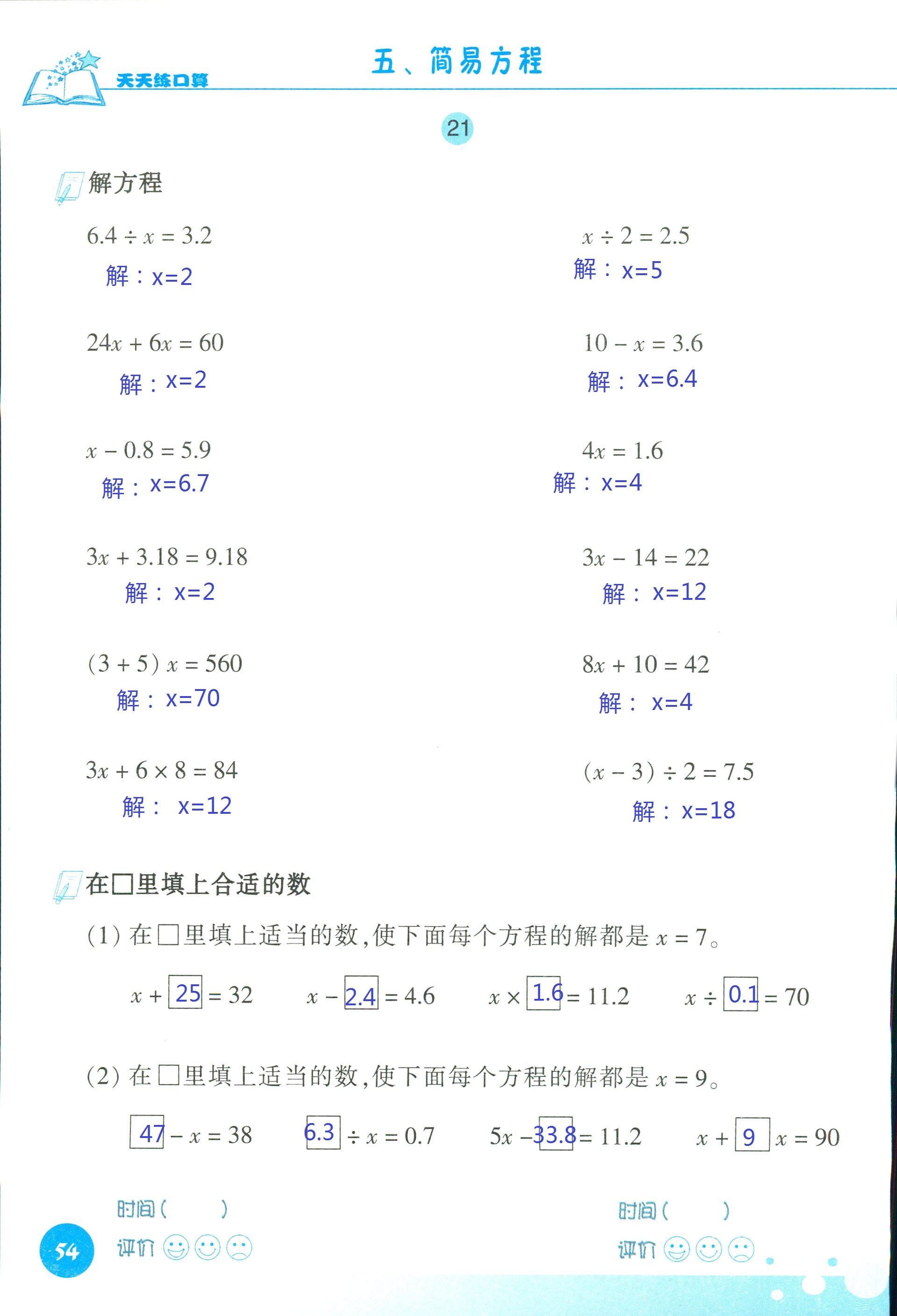 2018年天天练口算四年级数学人教版 第54页