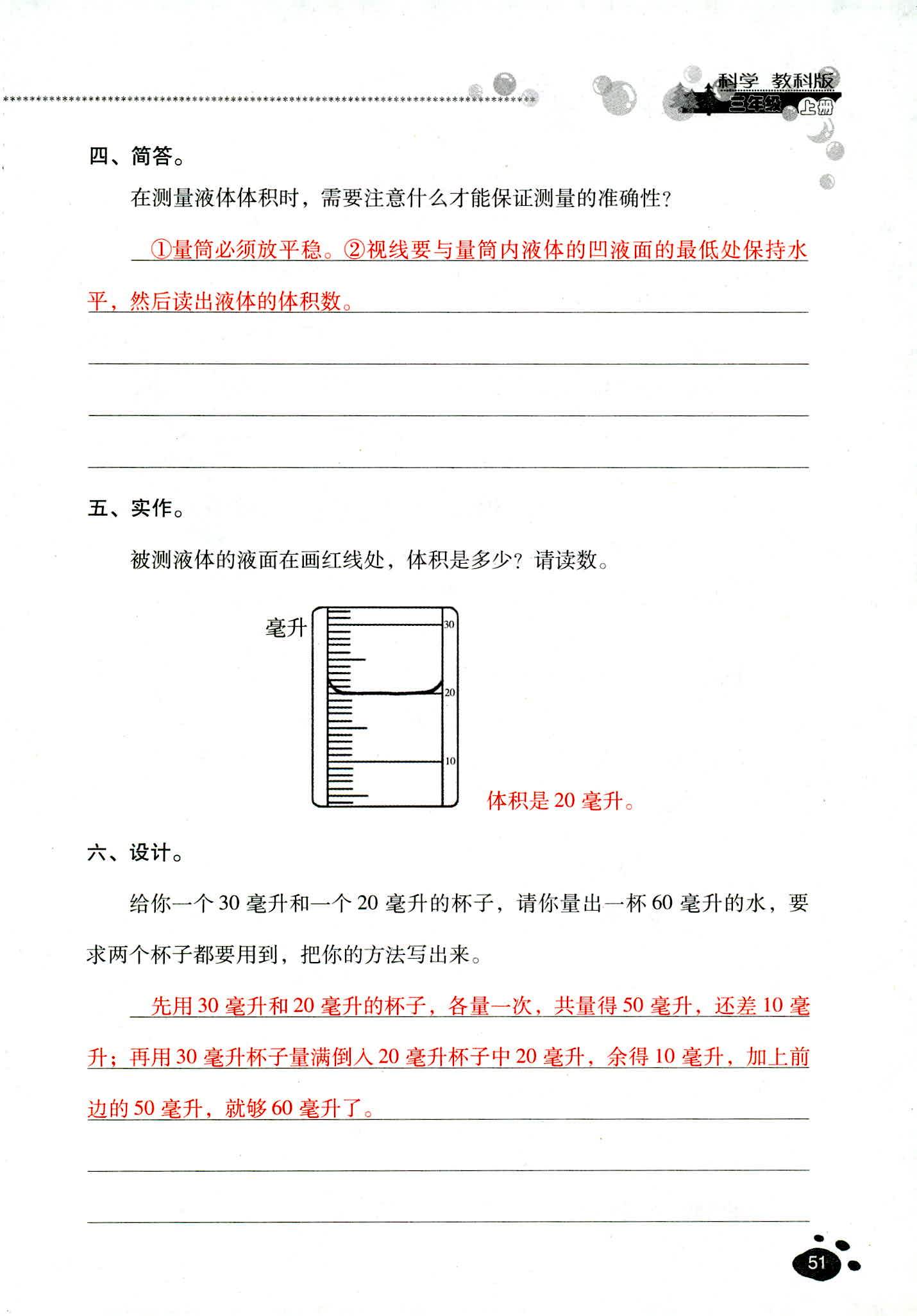 2018年云南省標準教輔同步指導訓練與檢測三年級科學教科版 第51頁