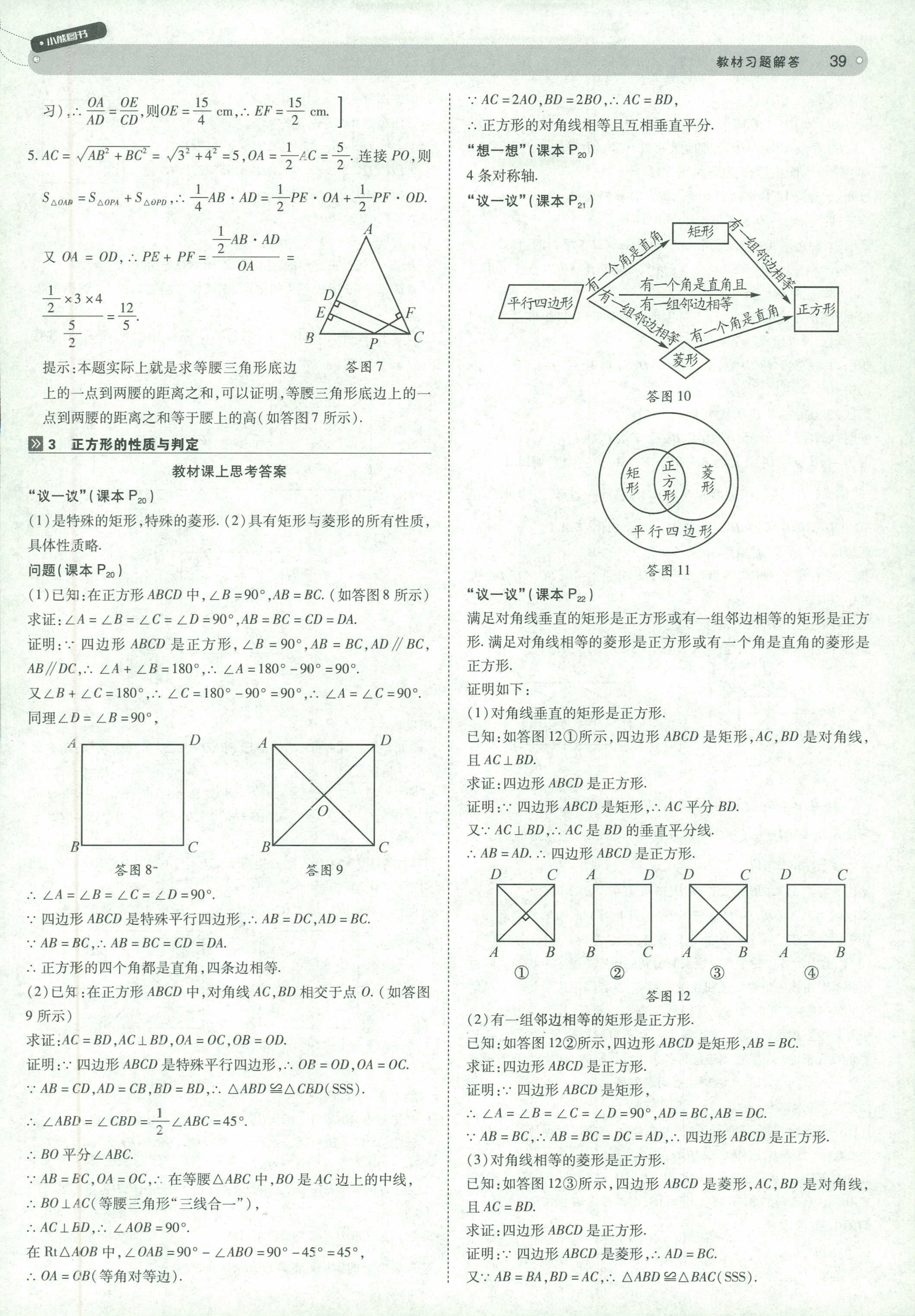 2018年教材完全解讀九年級數(shù)學(xué)北師大版 第39頁