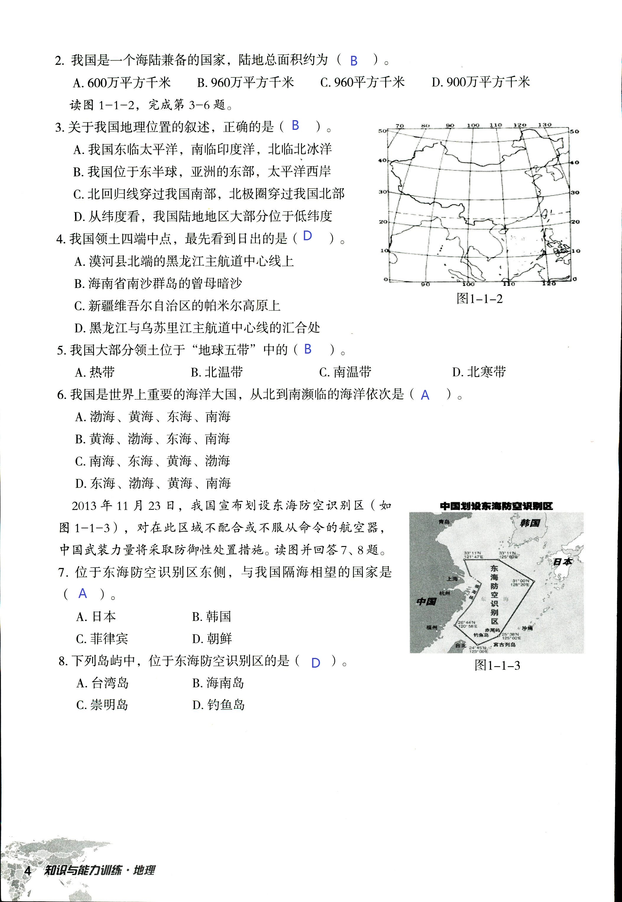 2017年知识与能力训练八年级地理湘教版 第4页