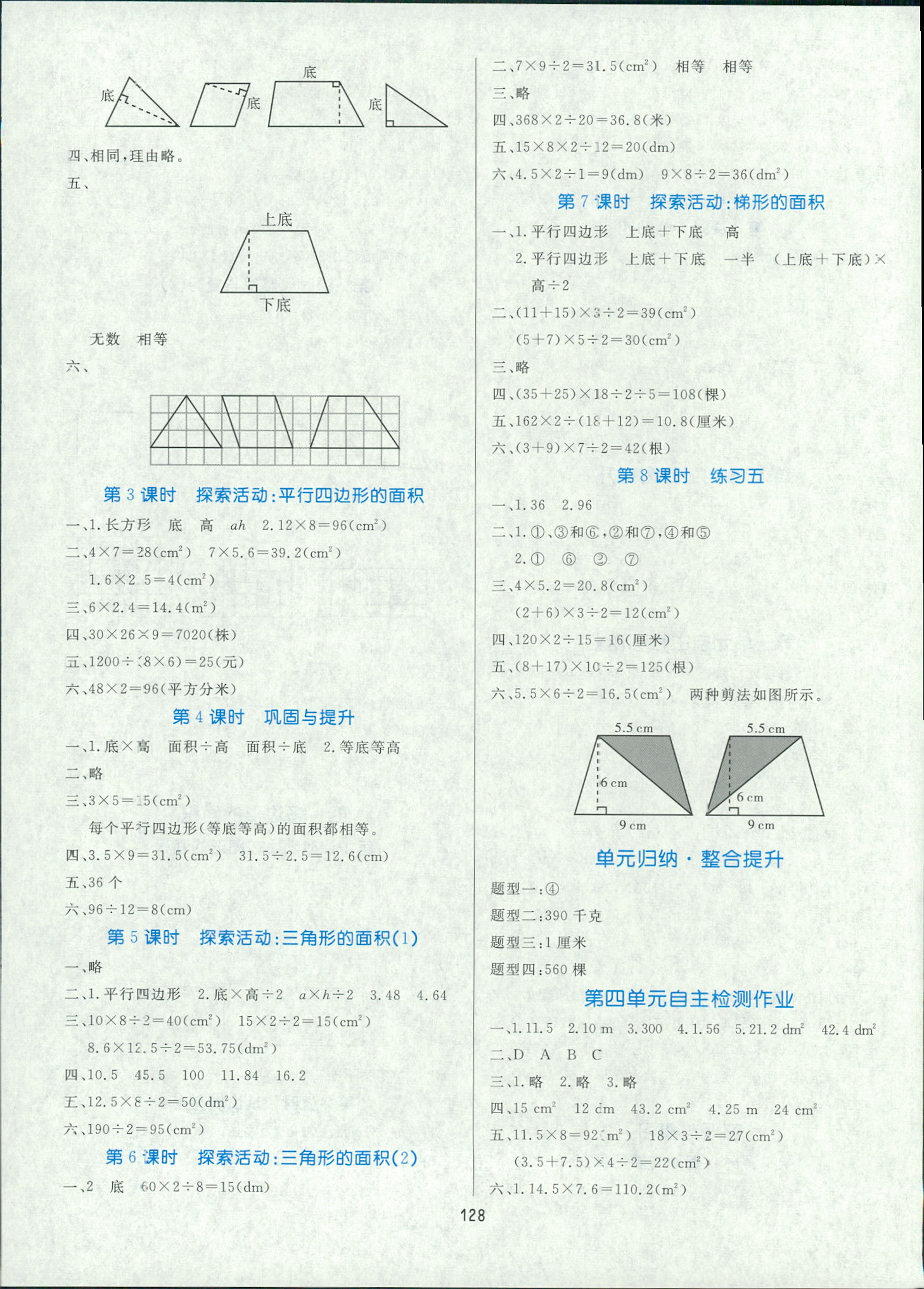 2018年黃岡名師天天練五年級(jí)數(shù)學(xué)人教版 第6頁