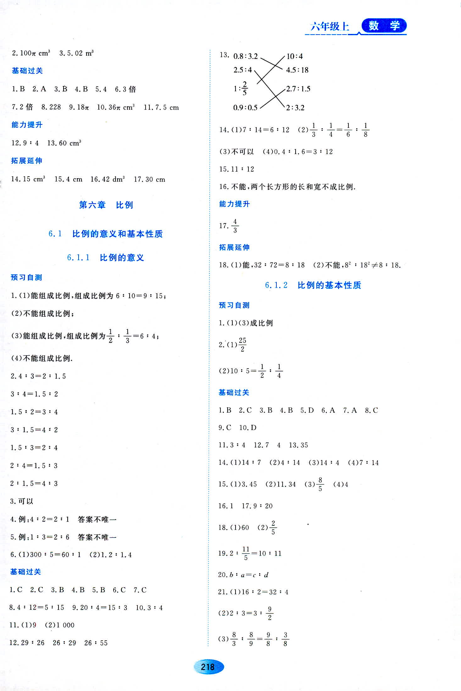 2018年資源與評價六年級數學人教版 第12頁