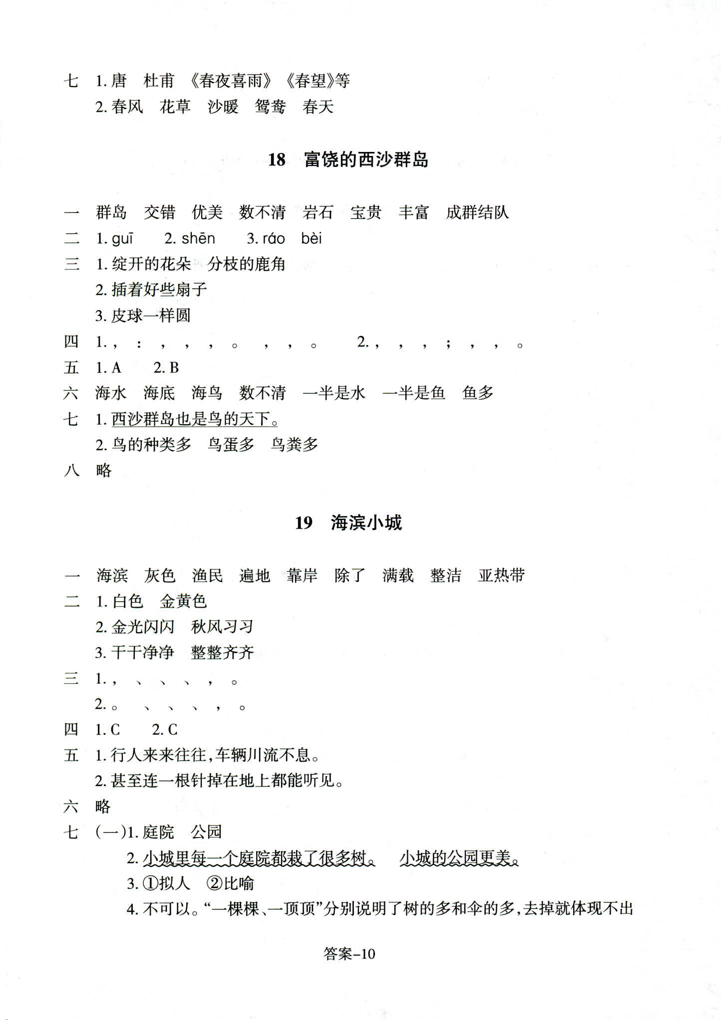 2018年每課一練浙江少年兒童出版社三年級語文人教版 第10頁