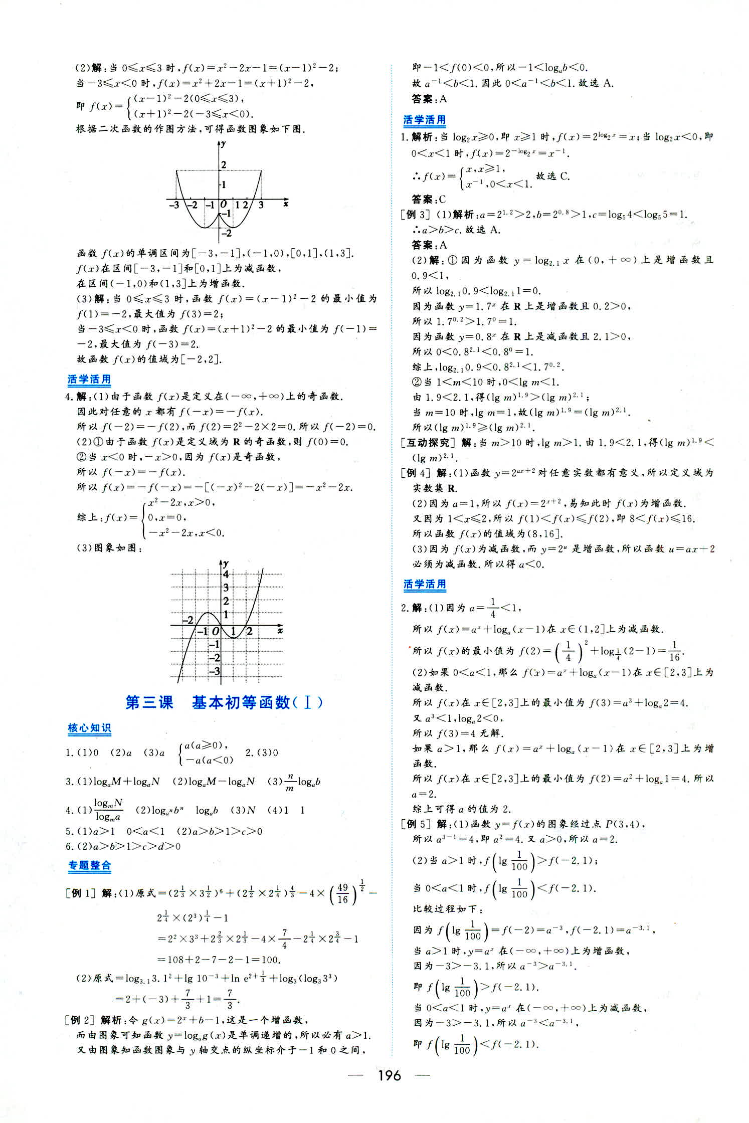 2018年新課程學(xué)習(xí)與測評必修一數(shù)學(xué)人教版 第34頁