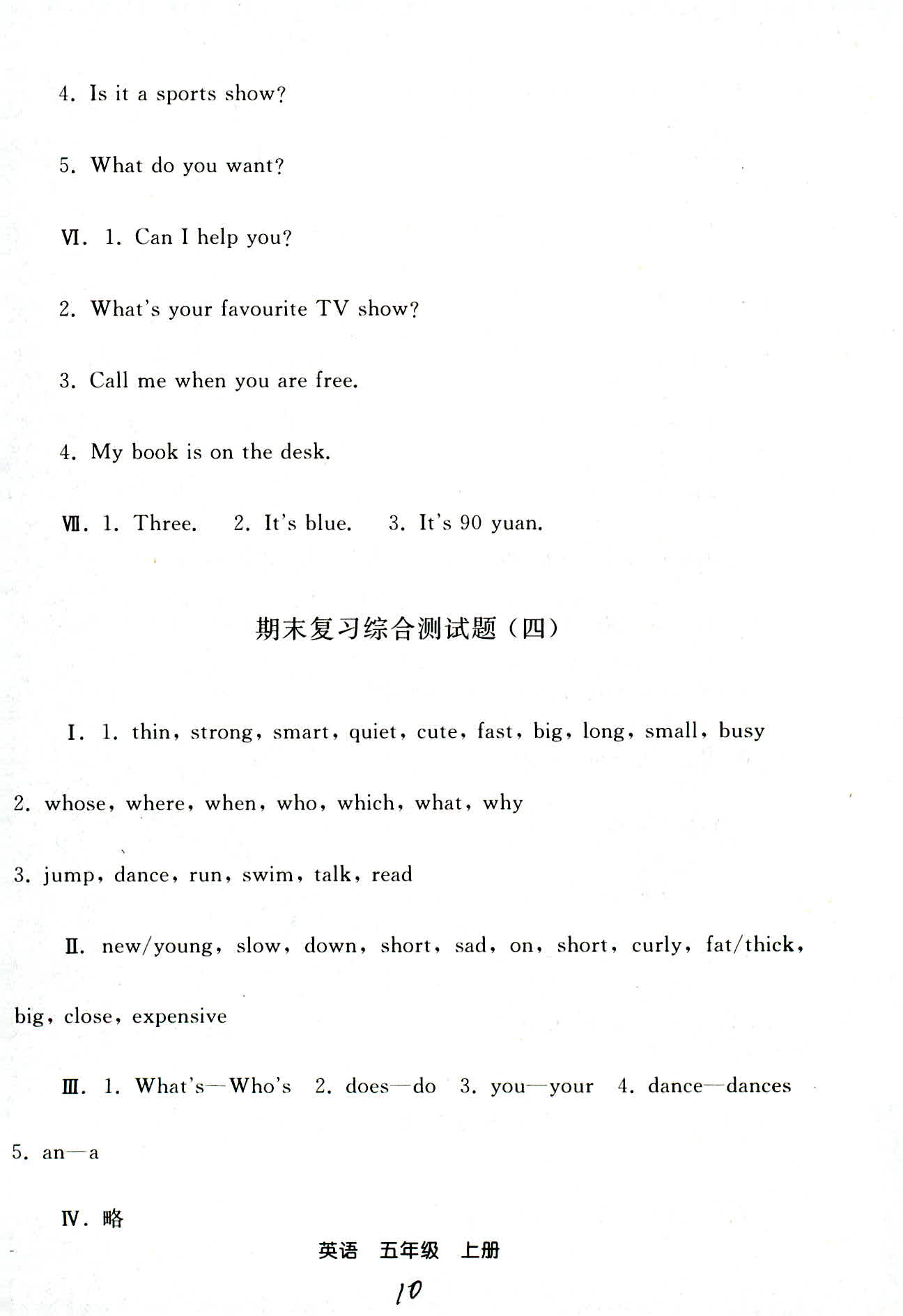 2018年同步輕松練習(xí)五年級(jí)英語(yǔ)人教版 第18頁(yè)