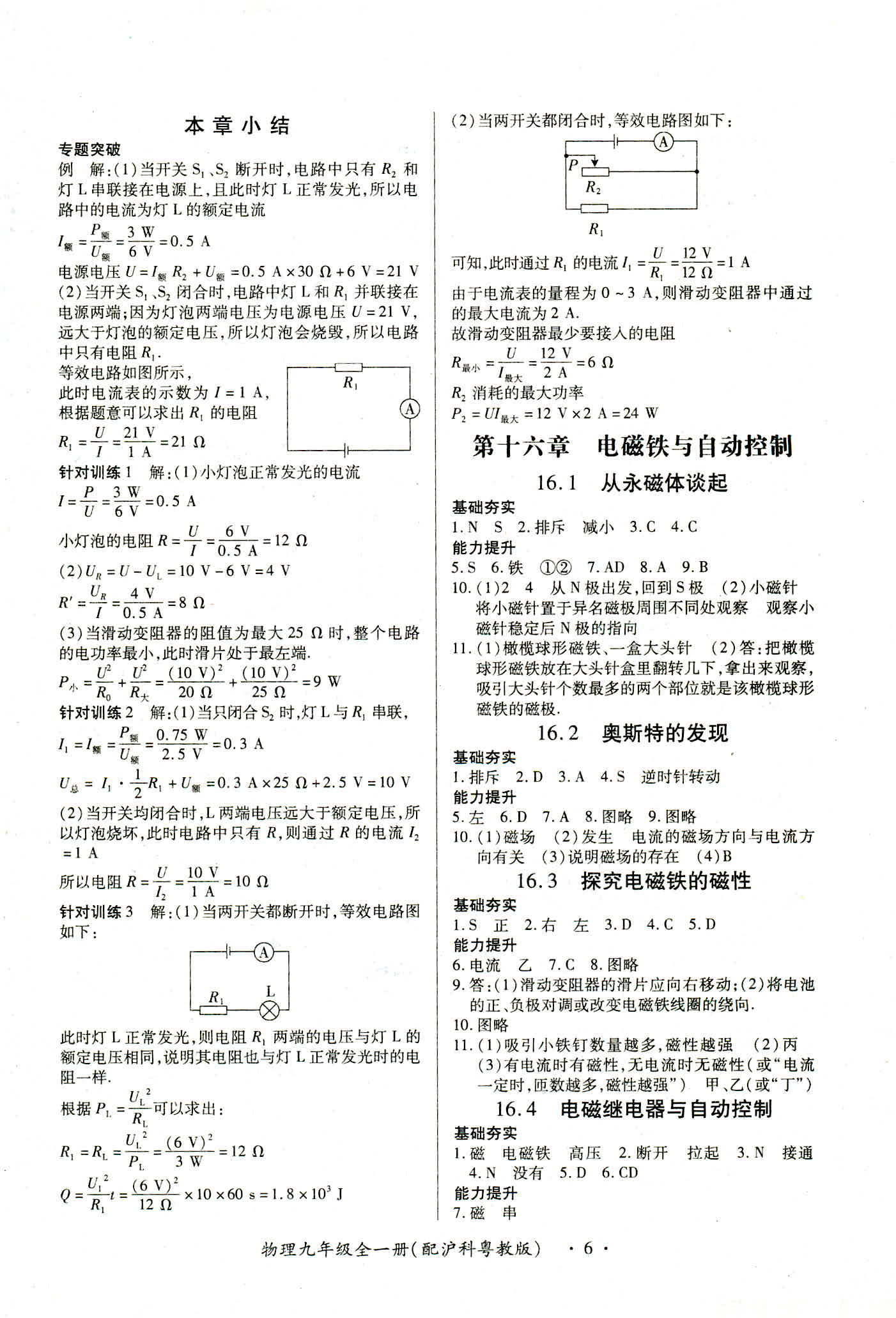 2018年一课一练创新练习九年级物理粤教版 第6页