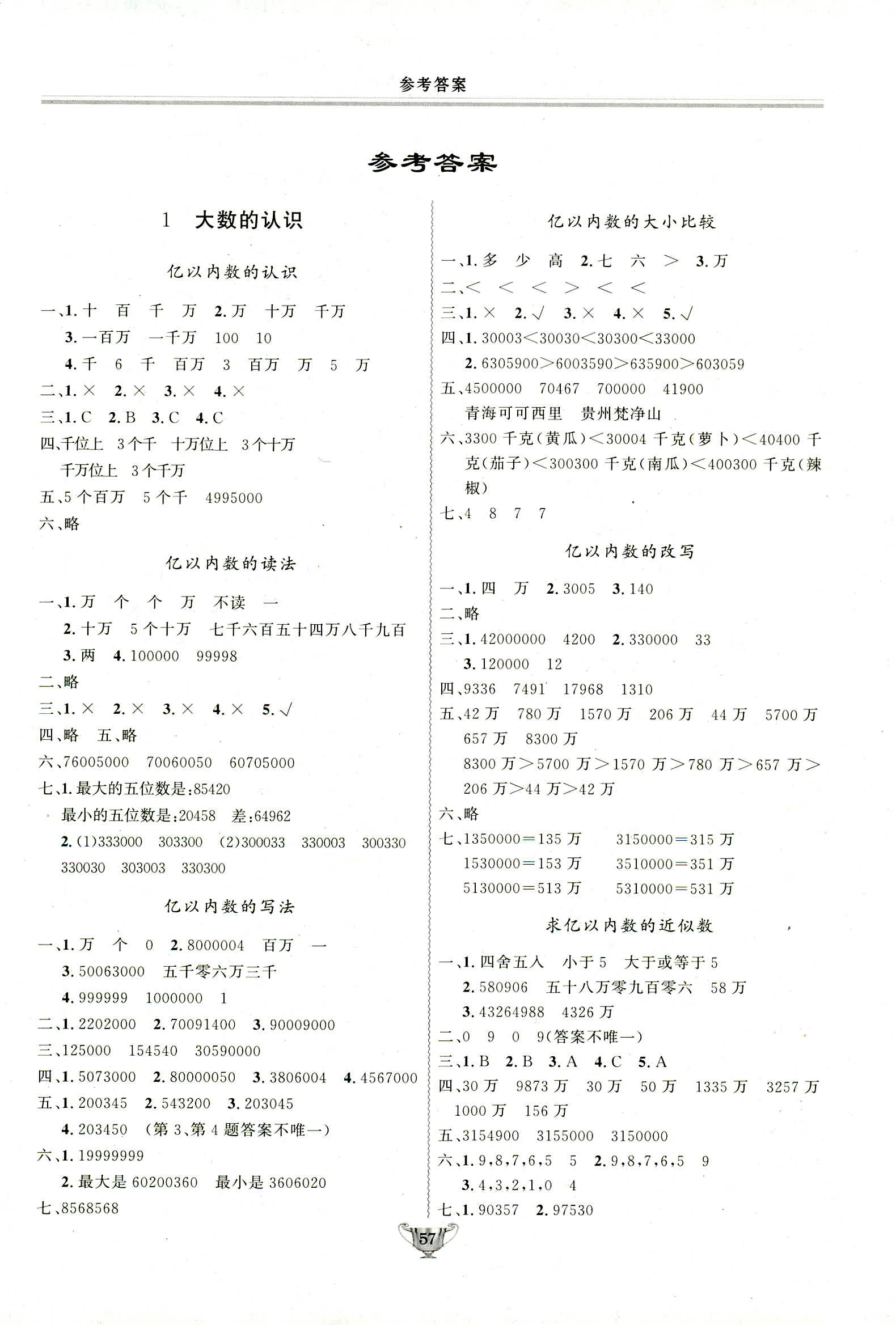 2018年實驗教材新學案四年級數學人教版 第5頁