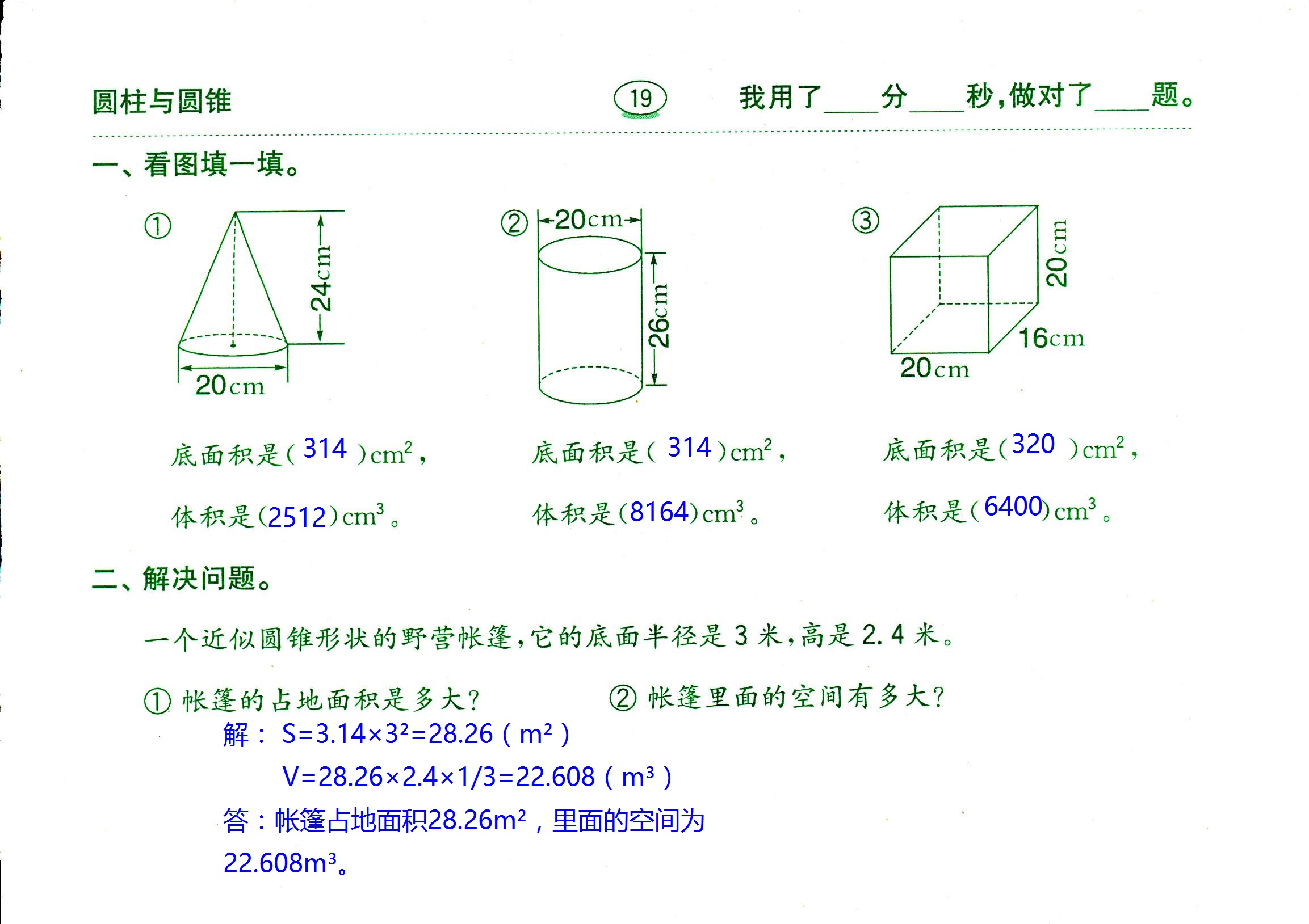 2017年口算題卡齊魯書社六年級數(shù)學(xué)人教版 第19頁