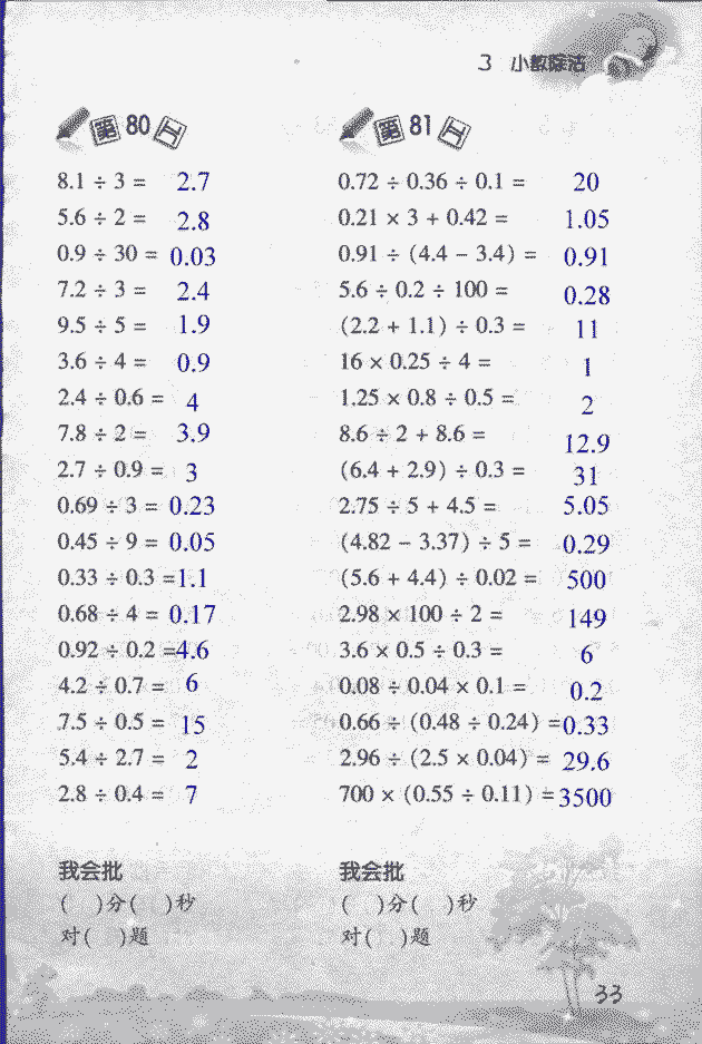 2018年小学数学口算训练五年级上人教版 第33页