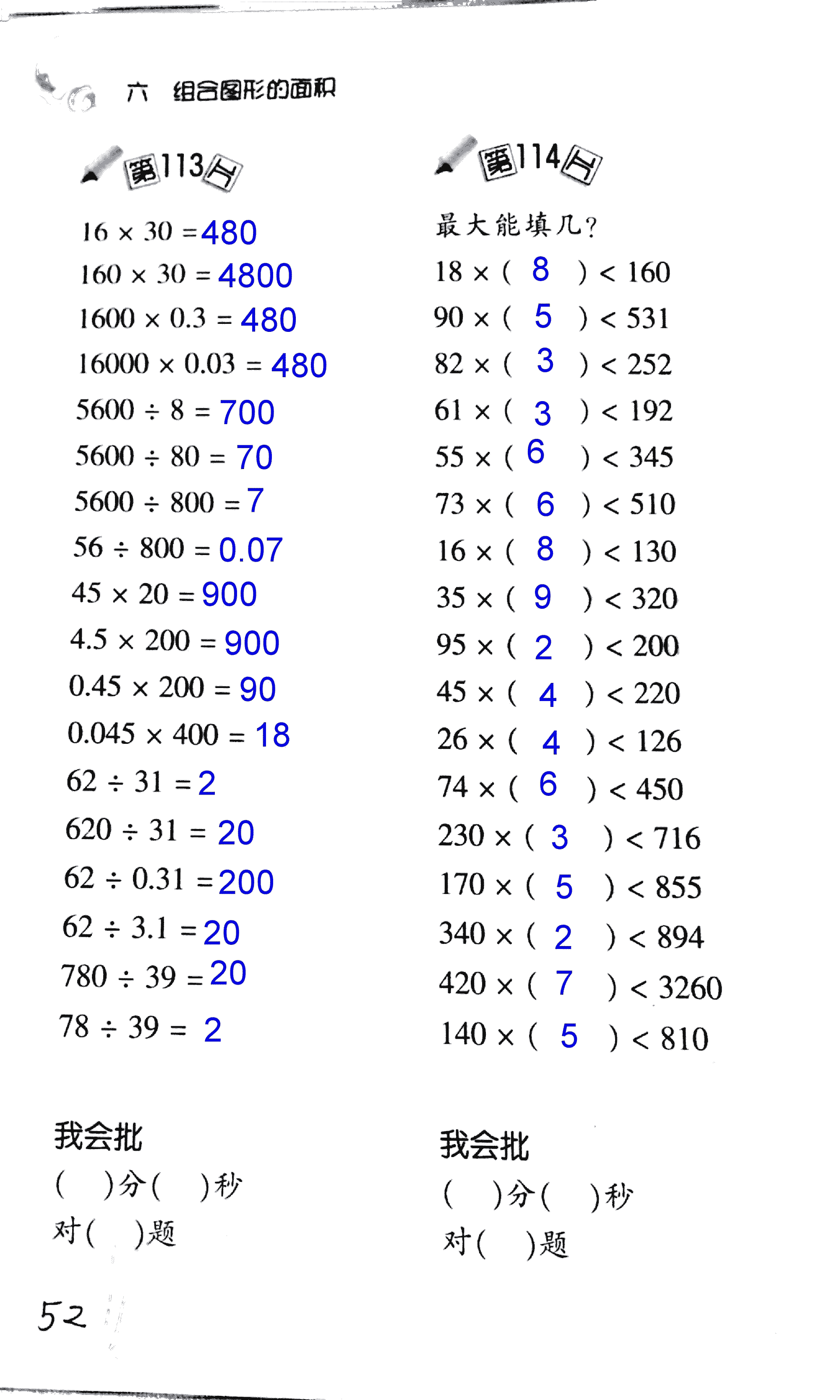 2017年小學(xué)數(shù)學(xué)口算訓(xùn)練五年級(jí)上北師大版 第52頁