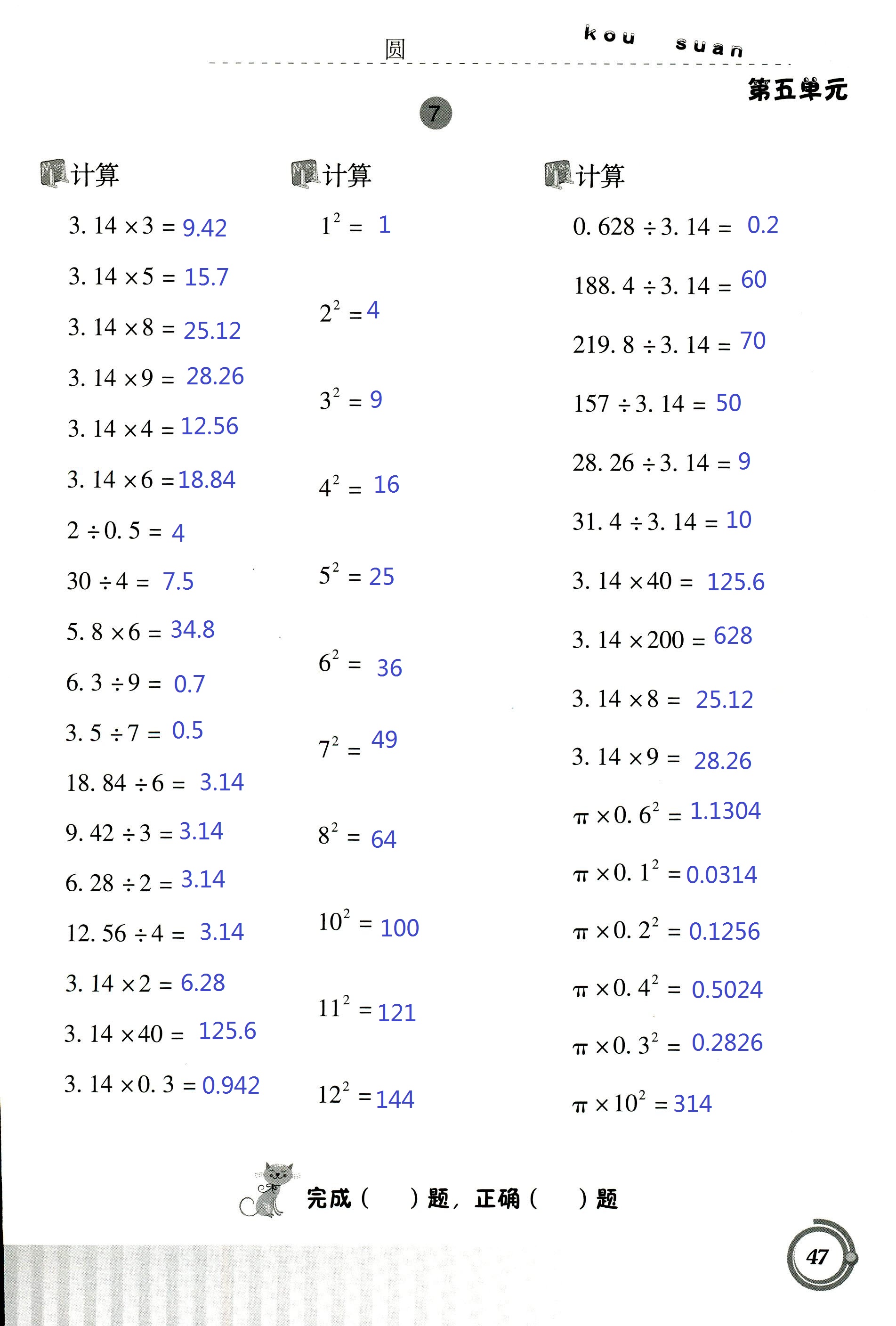 2017年小學數(shù)學口算基礎訓練 第47頁