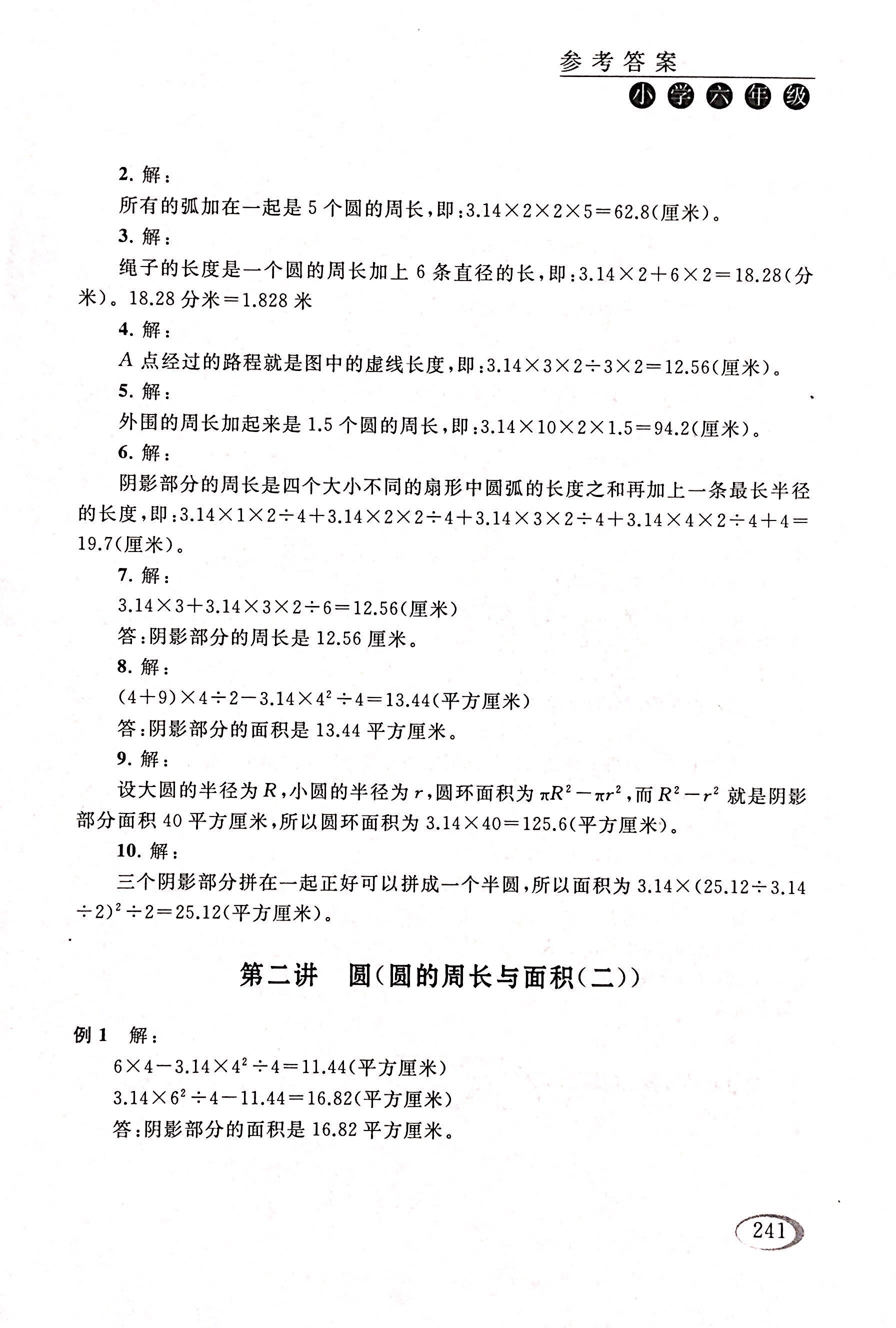 2017年同步奥数培优六年级数学人教版 第3页