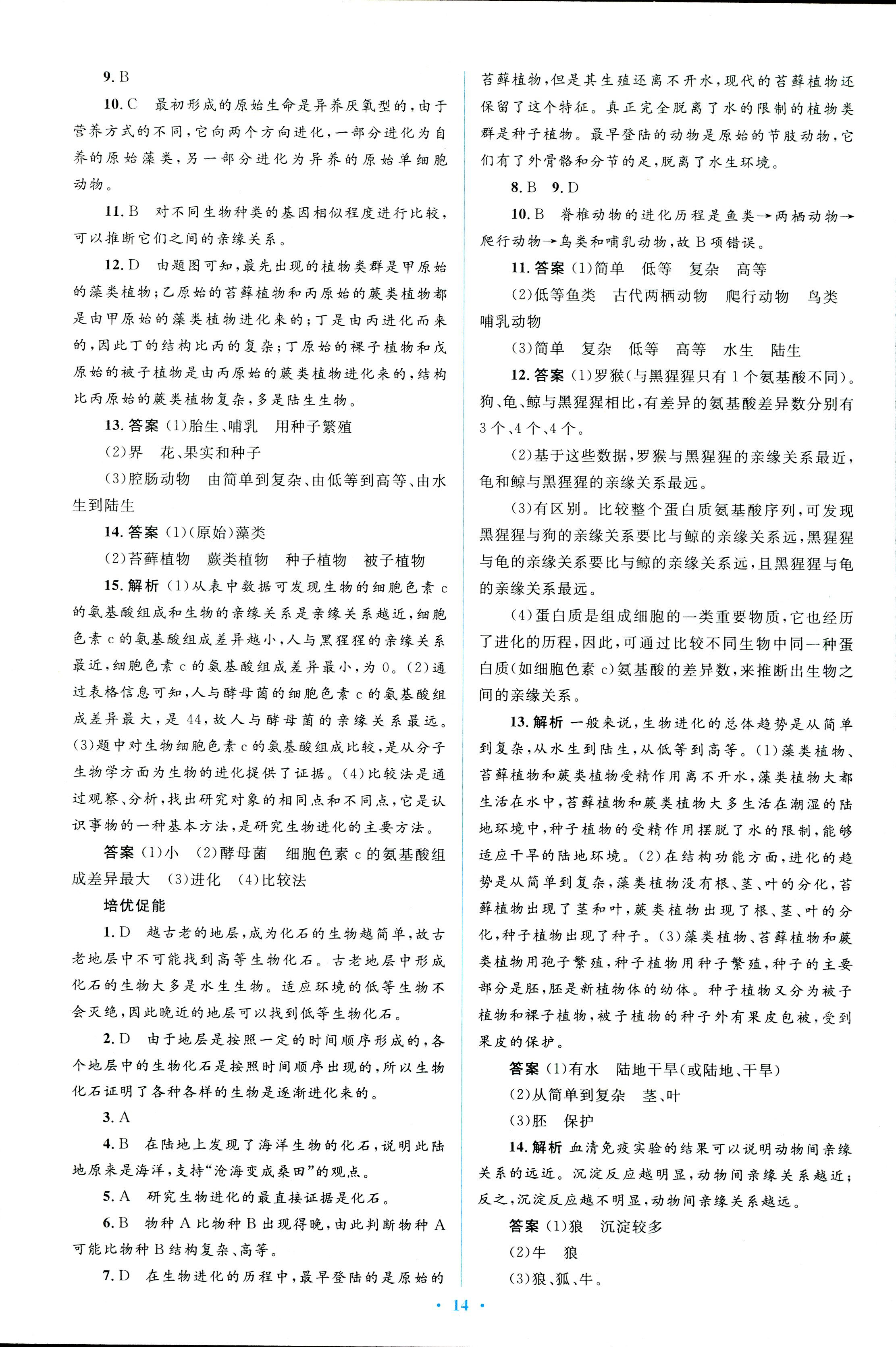 2018年人教金学典同步解析与测评学考练八年级生物学人教版 第14页