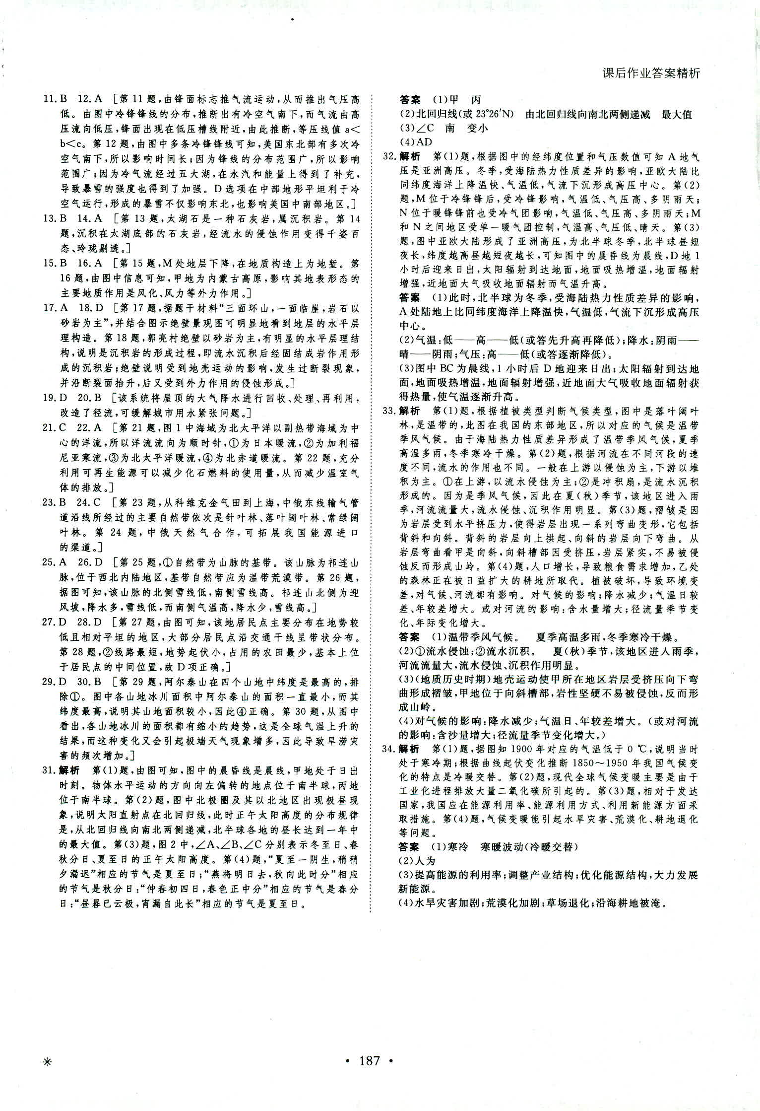 2018年創(chuàng)新設(shè)計必修一地理魯教版 第30頁