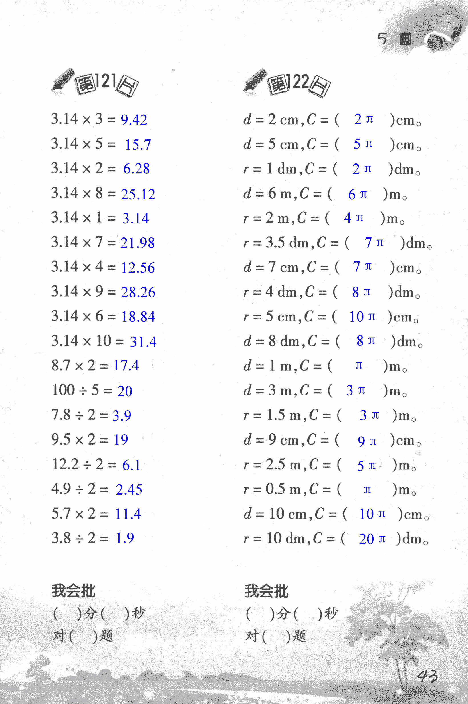 2018年口算訓(xùn)練六年級數(shù)學(xué)上人教版 第43頁