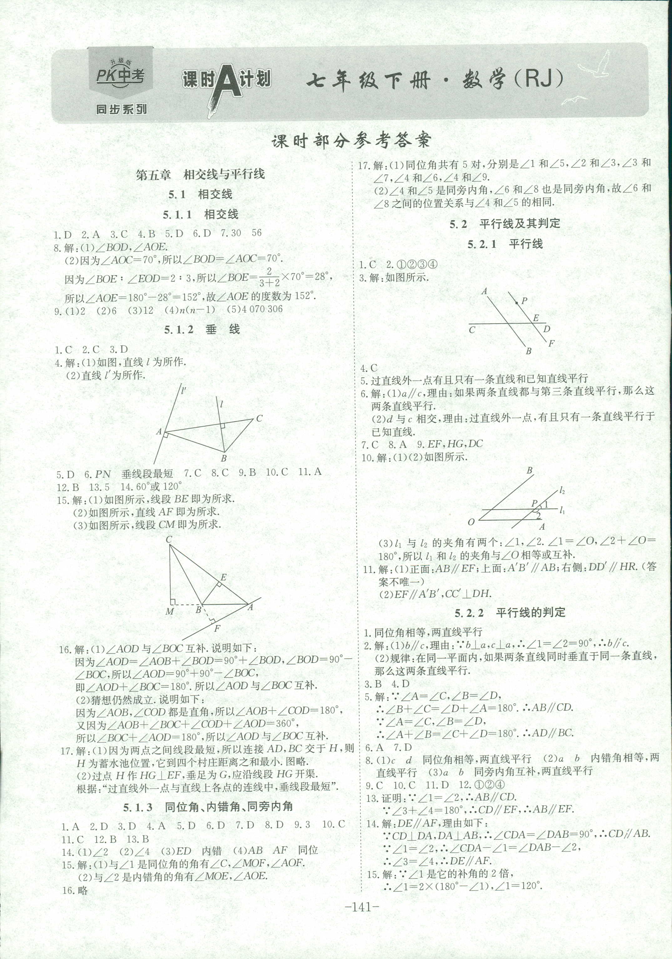 2018年課時A計劃七年級數(shù)學(xué)人教版 第1頁