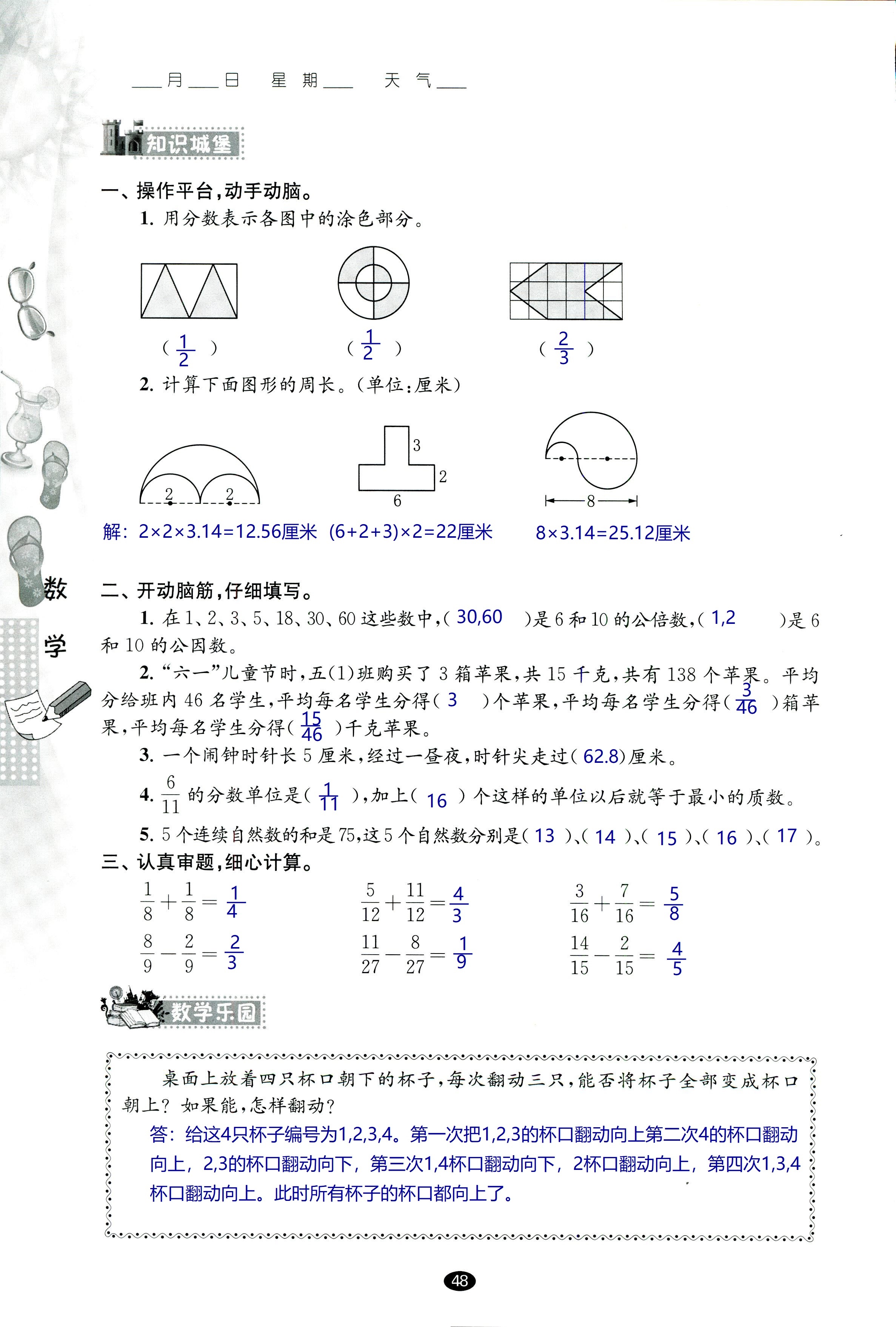 2018年過(guò)好暑假每一天五年級(jí)數(shù)學(xué)其它 第48頁(yè)