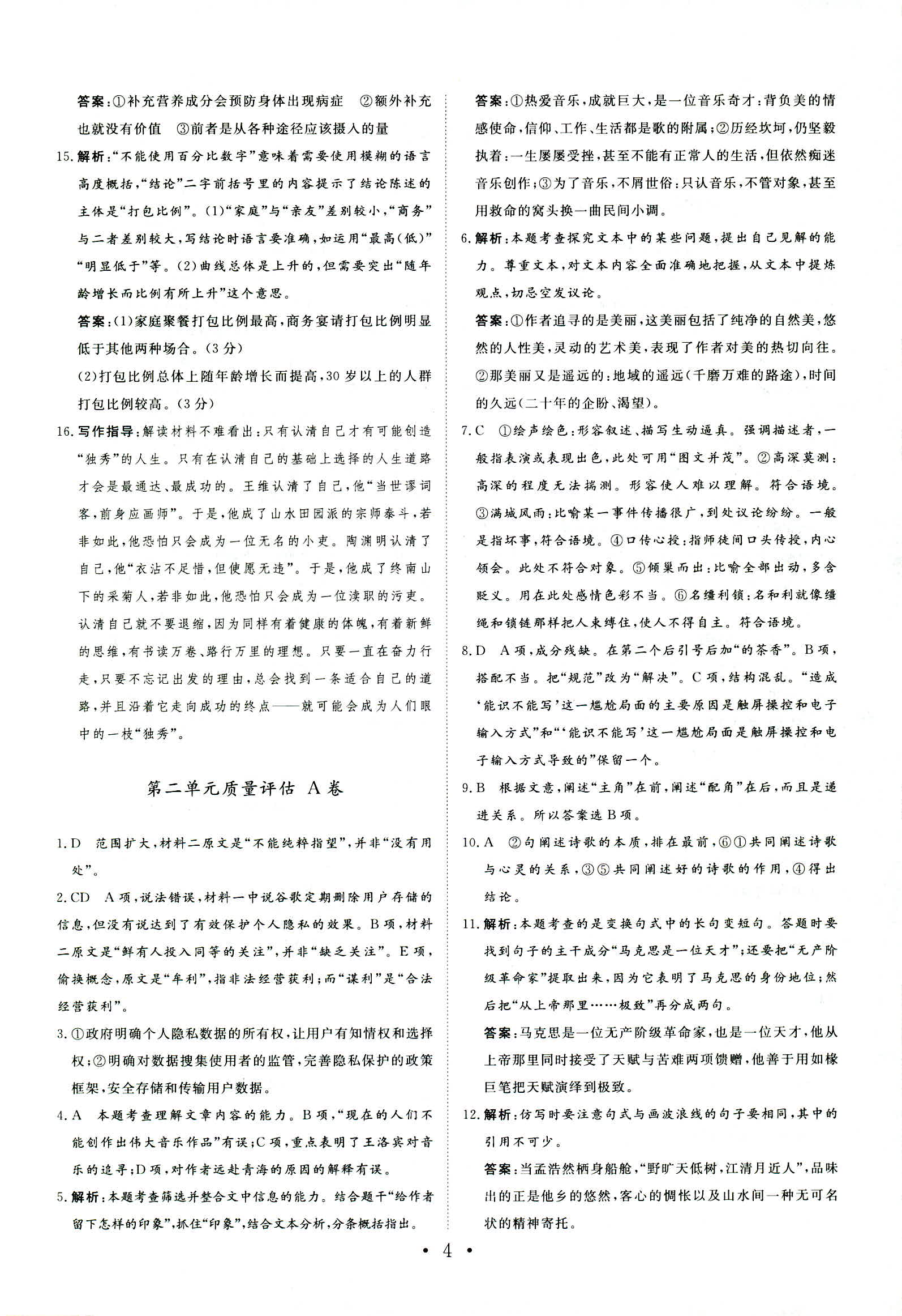 2018年普通高中同步練習(xí)冊必修一語文魯人版 第17頁