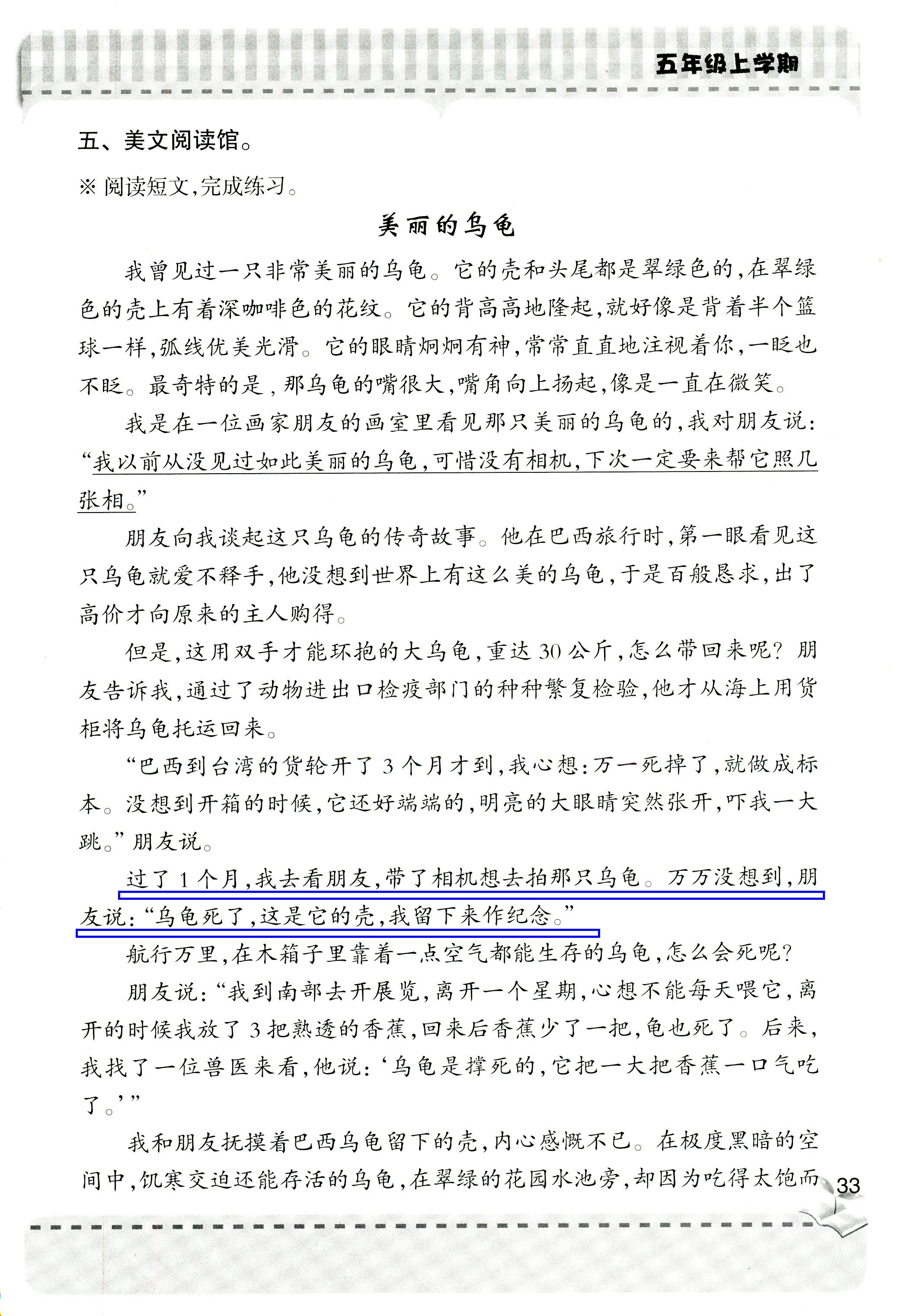 2018年新课堂同步学习与探究五年级语文人教版 第33页