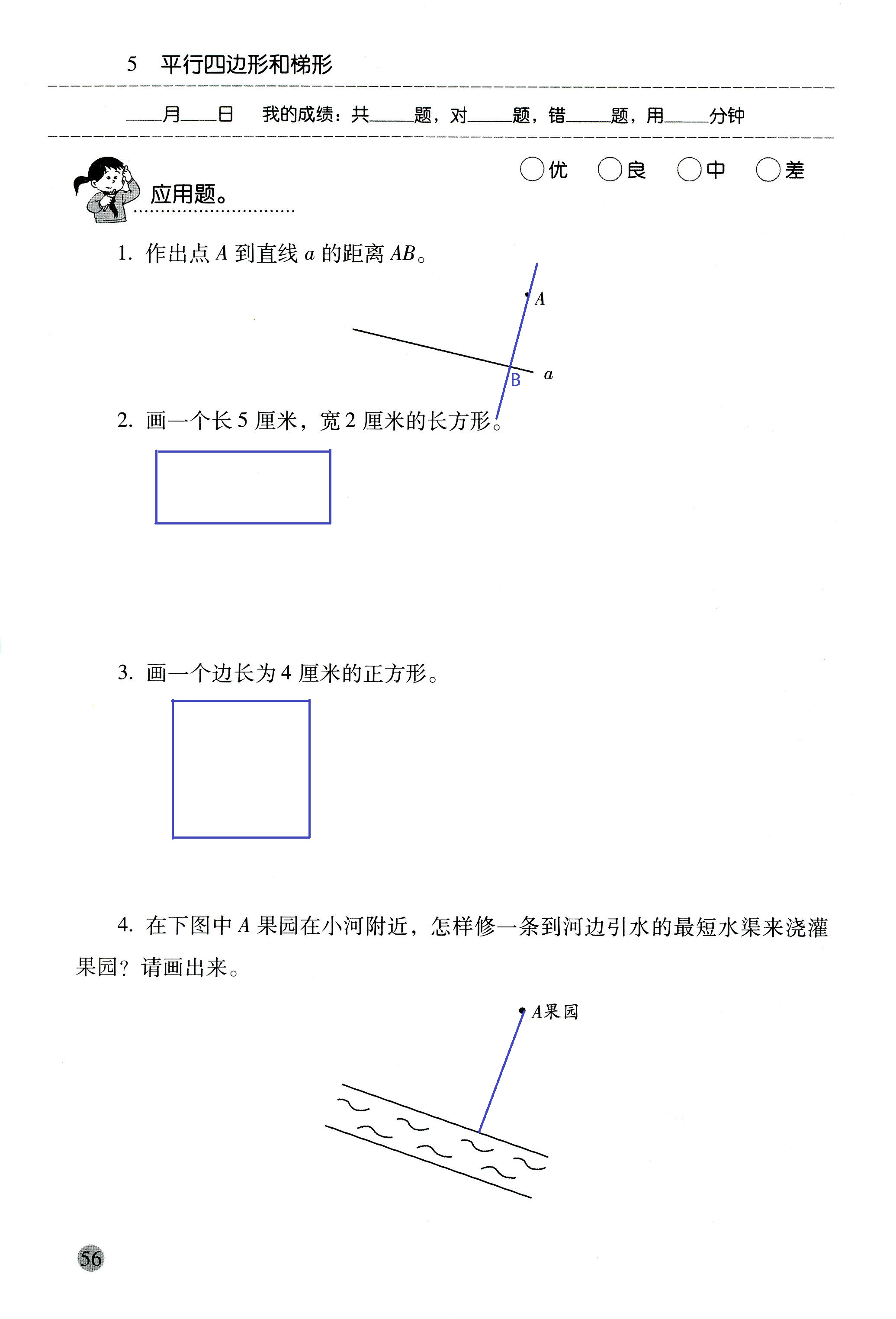 2018年晨光全優(yōu)口算應(yīng)用題天天練四年級數(shù)學(xué)人教版 第56頁