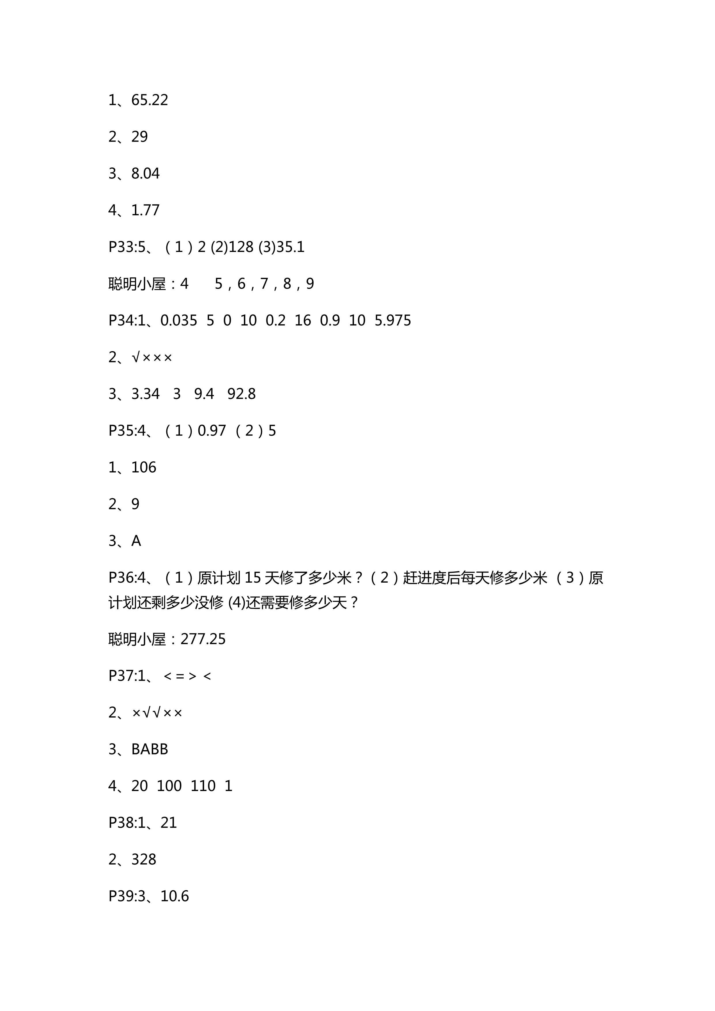 2018年新課堂同步學(xué)習(xí)與探究五年級(jí)數(shù)學(xué)人教版 第5頁