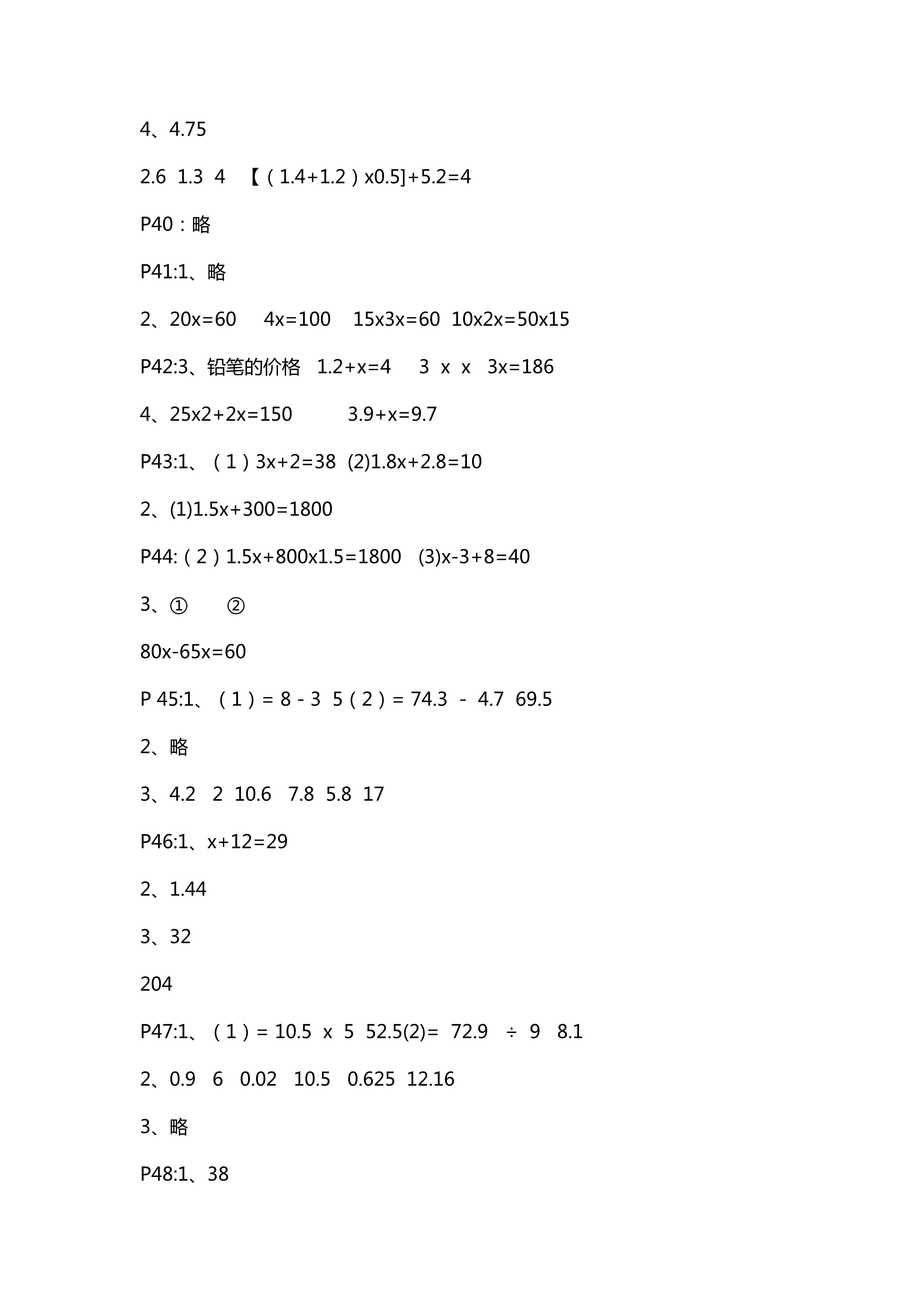 2018年新課堂同步學(xué)習(xí)與探究五年級數(shù)學(xué)人教版 第6頁