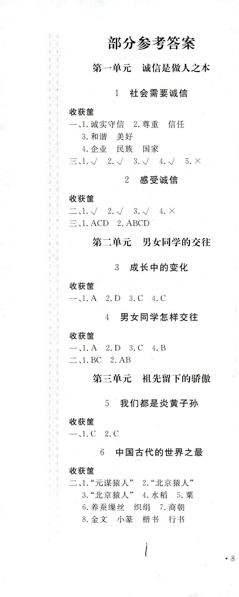 2018年新課堂同步訓練六年級道德與法治人教版 第1頁