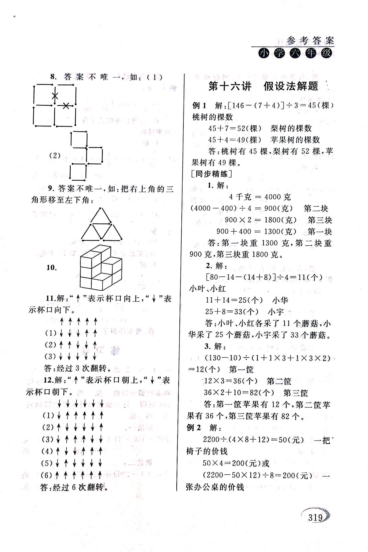 2017年同步奥数培优六年级数学人教版 第30页