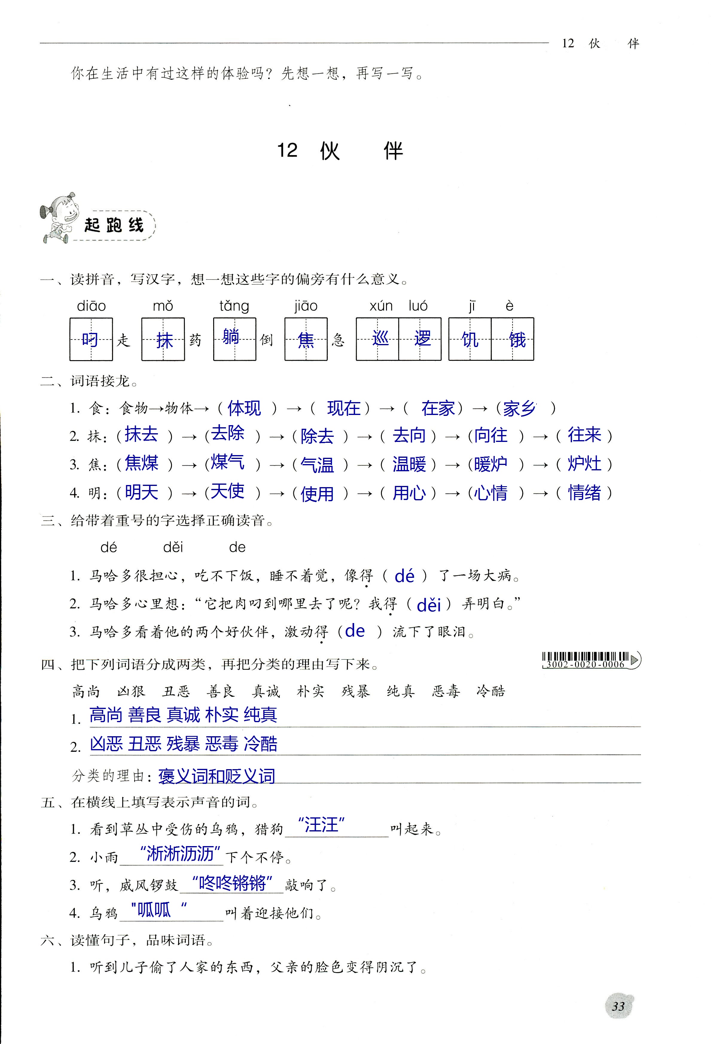 2017年同步練習冊河北教育出版社三年級語文其它 第33頁