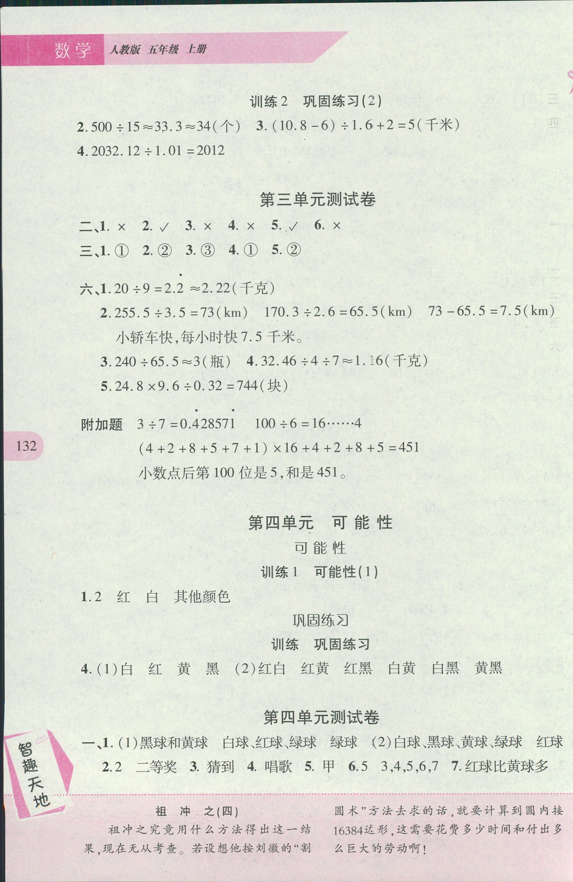 2018年新課程新練習(xí)五年級(jí)數(shù)學(xué)人教版 第8頁(yè)